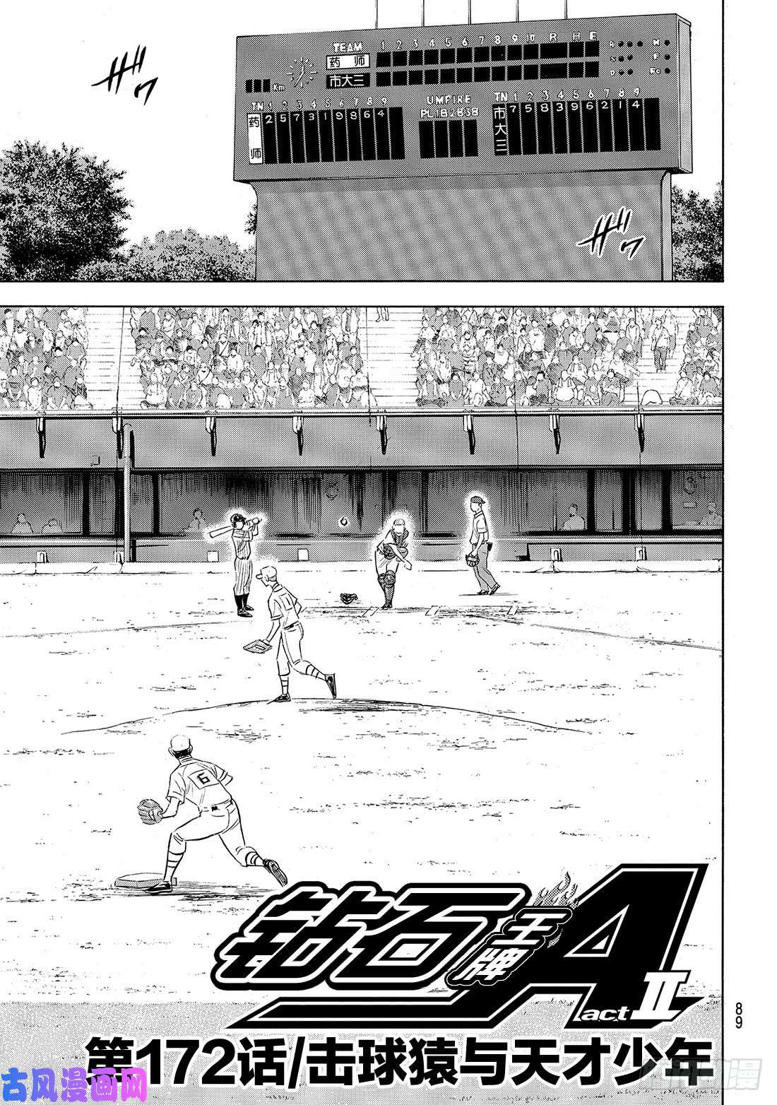 钻石王牌 act2第172话 击球猿与天才少年