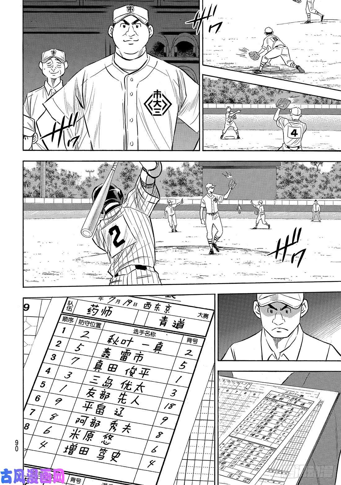 钻石王牌 act2第172话 击球猿与天才少年