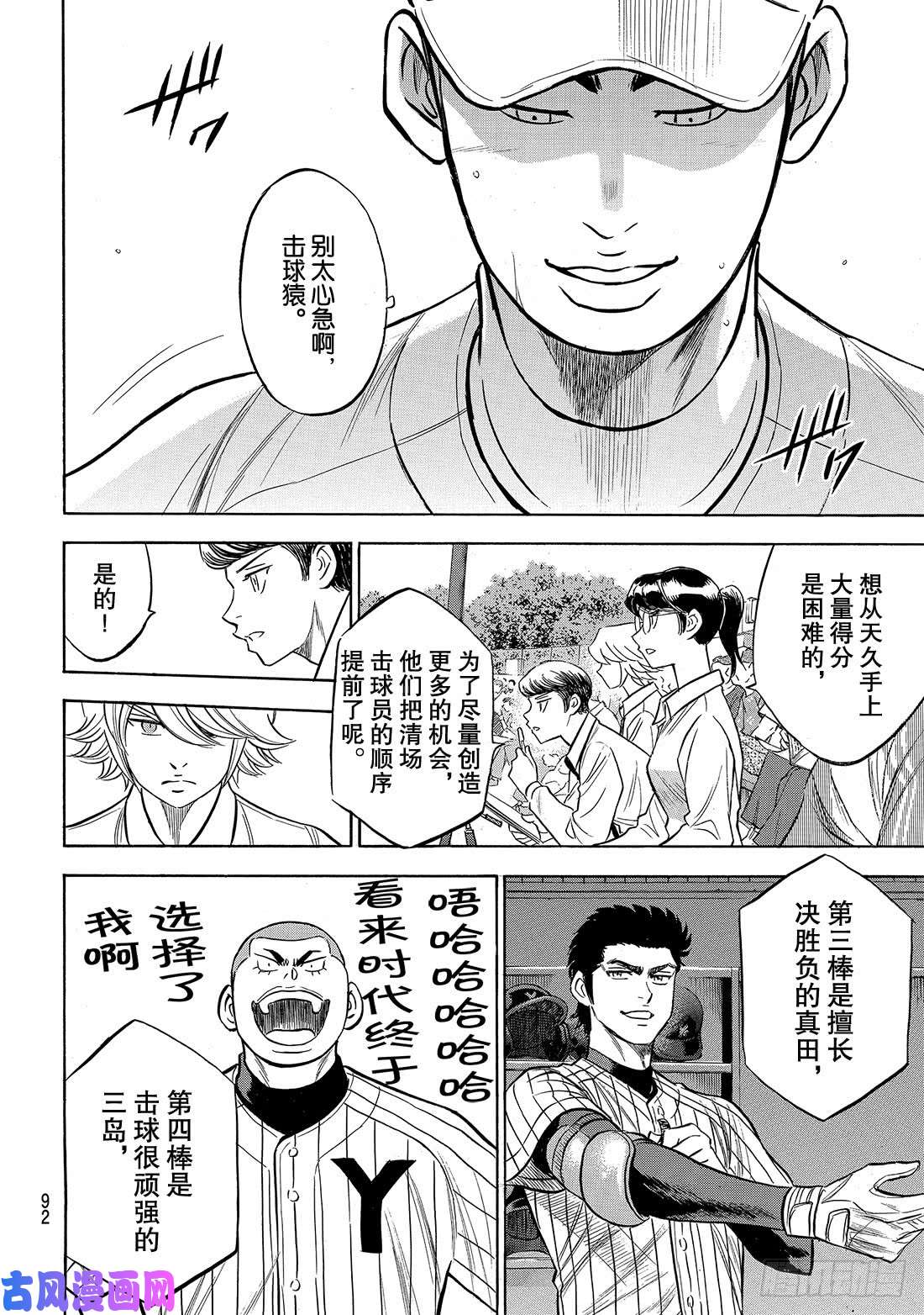 钻石王牌 act2第172话 击球猿与天才少年