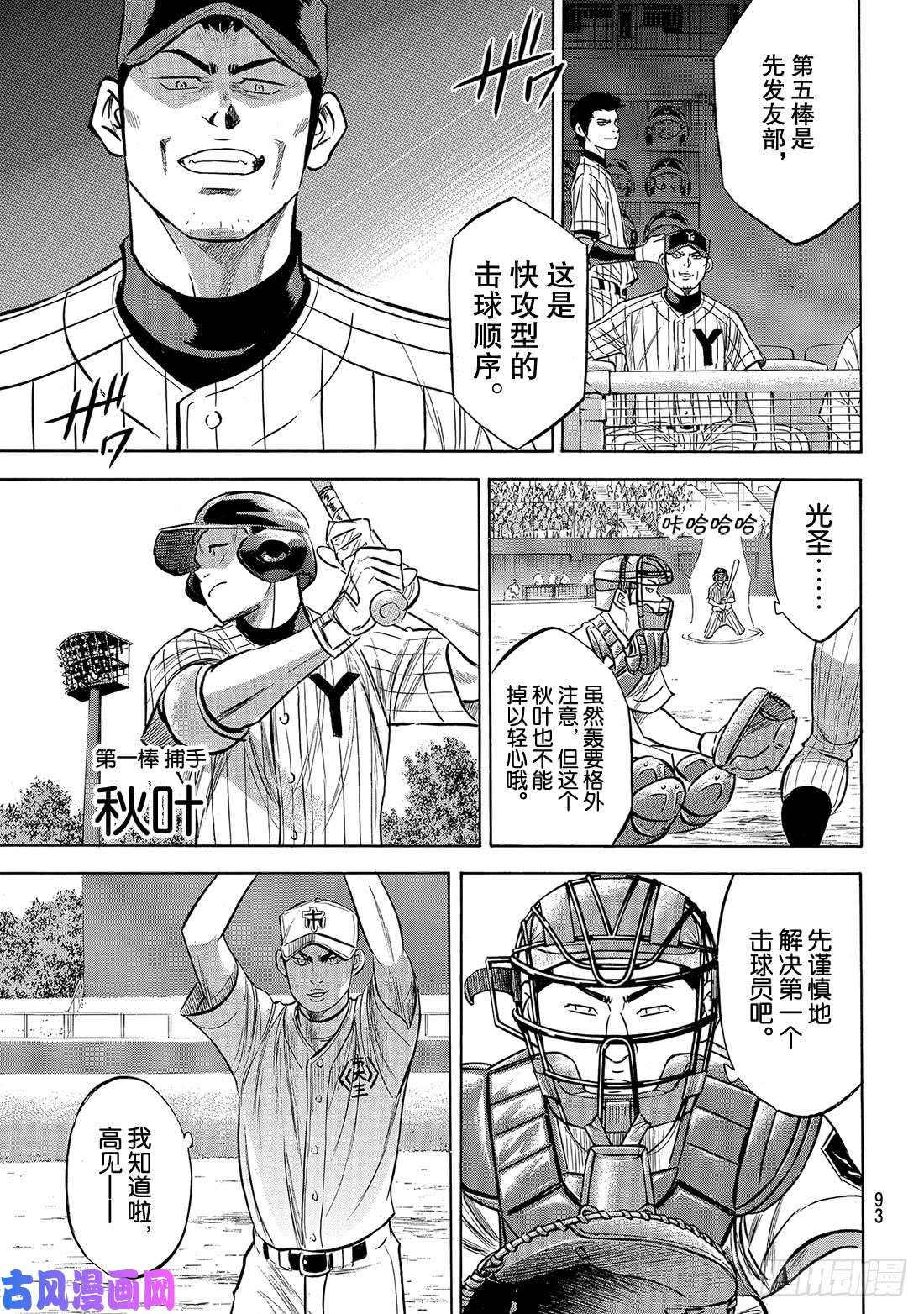 钻石王牌 act2第172话 击球猿与天才少年