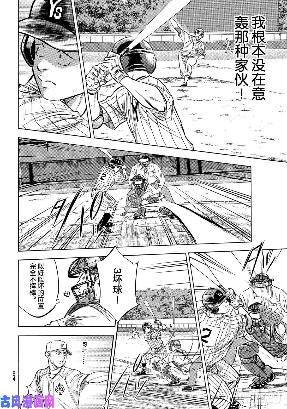 钻石王牌 act2第172话 击球猿与天才少年