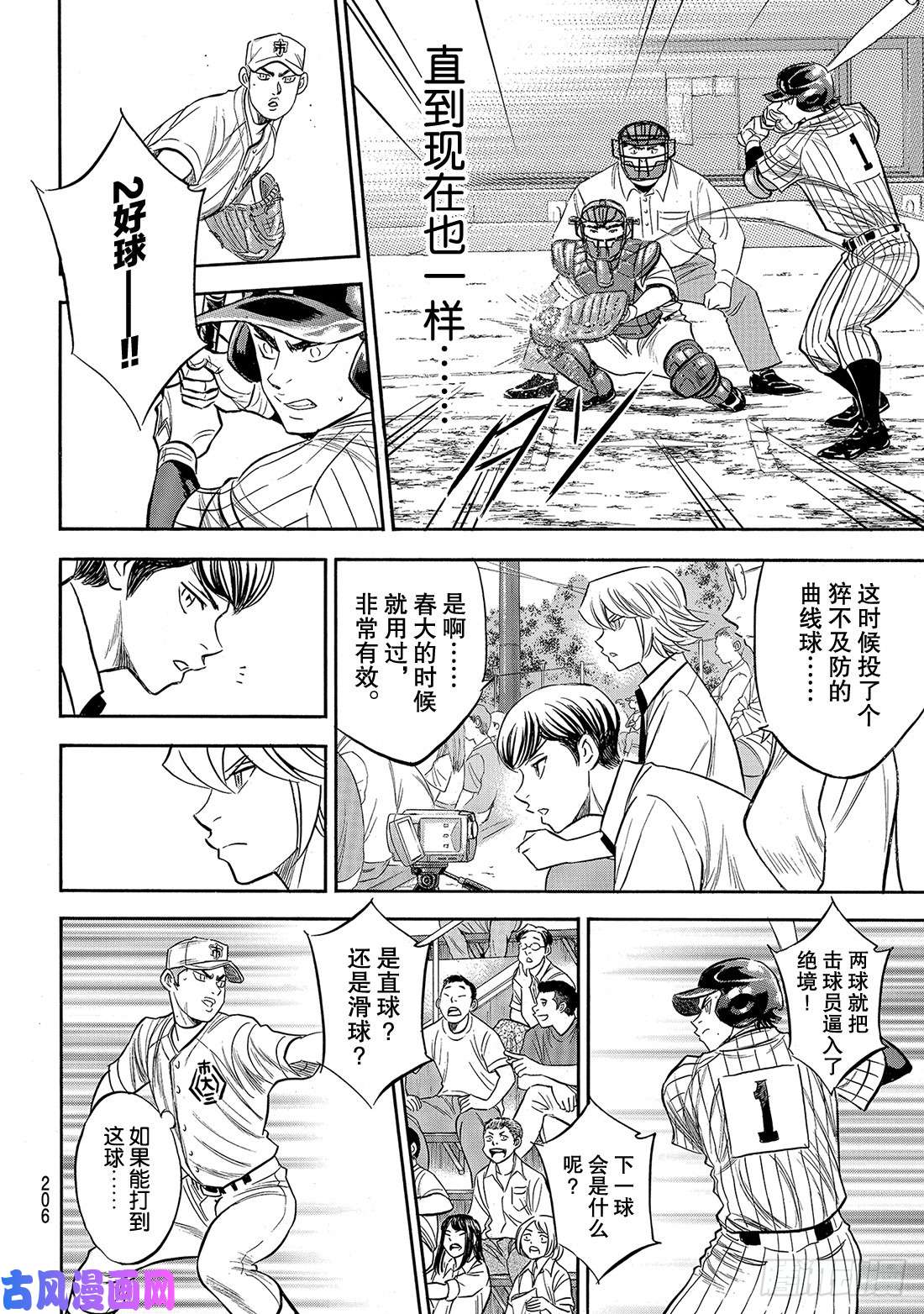 钻石王牌 act2第173话 等很久了吧？