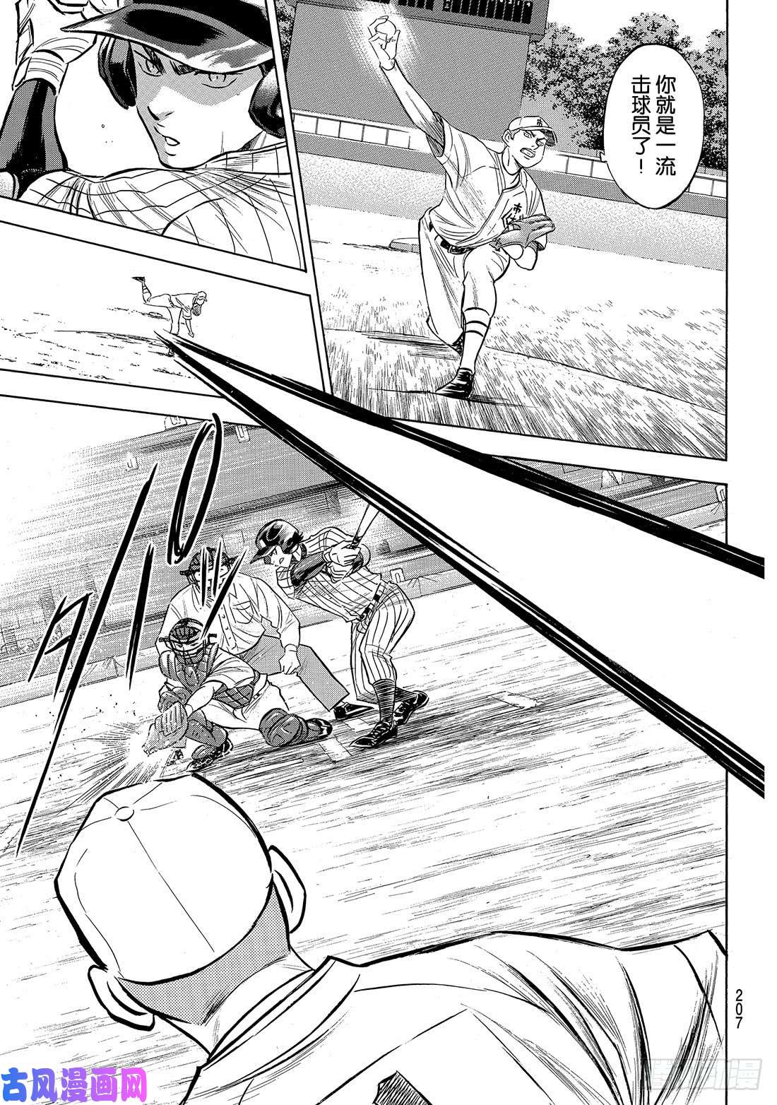 钻石王牌 act2第173话 等很久了吧？