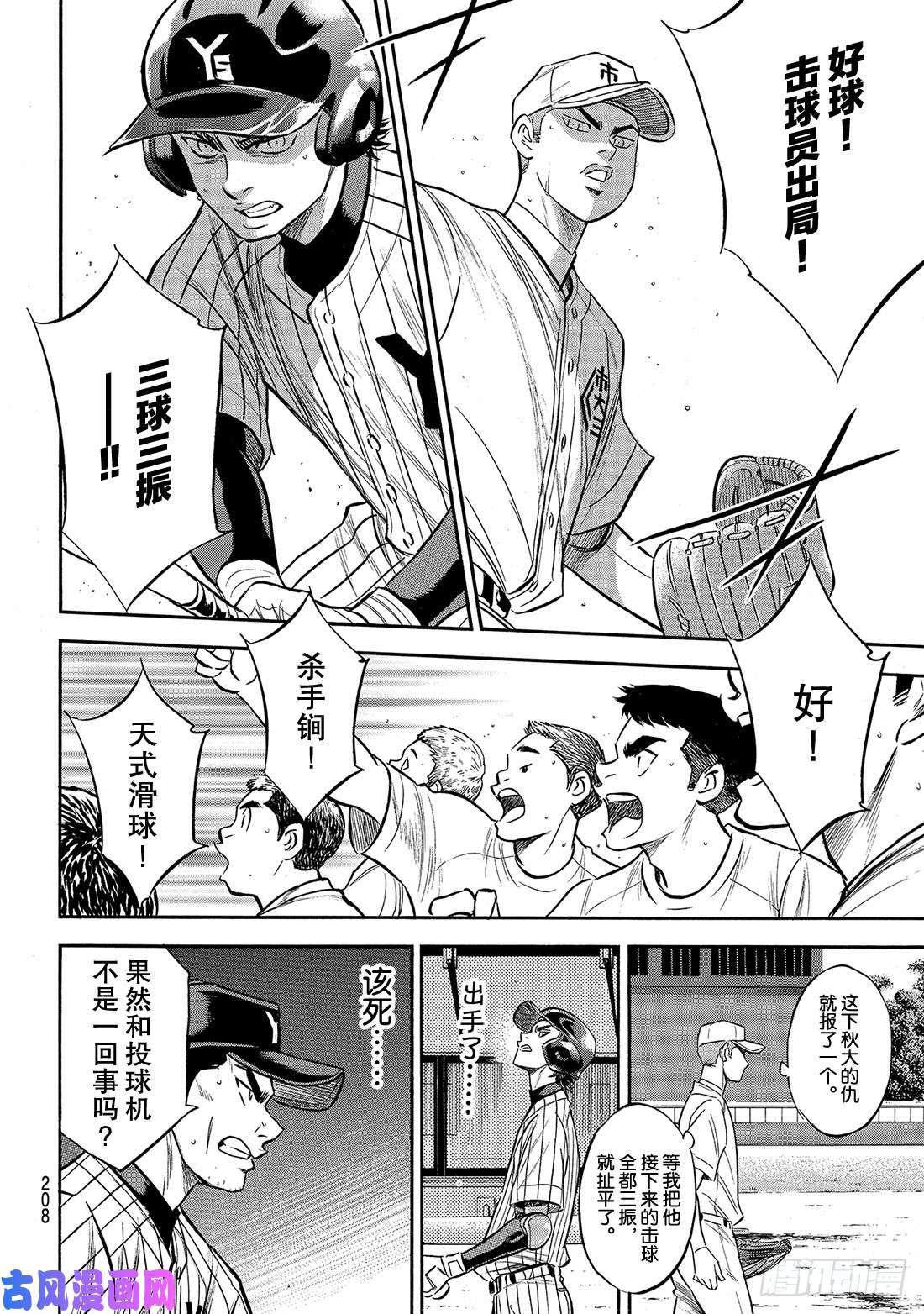 钻石王牌 act2第173话 等很久了吧？