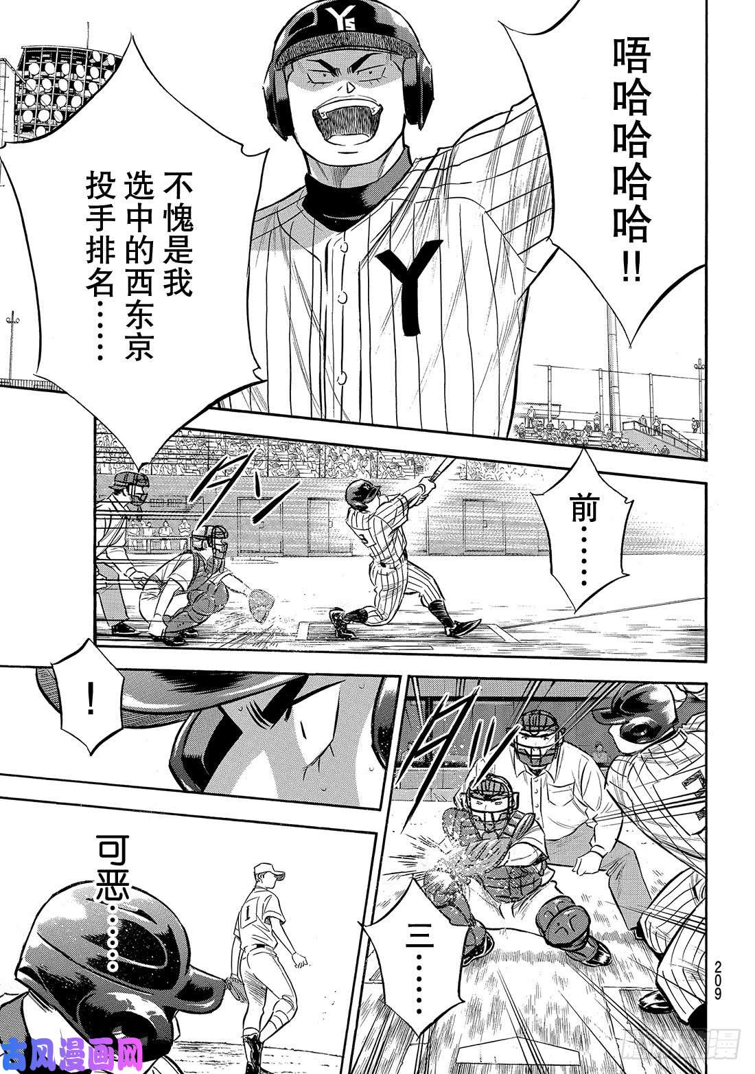 钻石王牌 act2第173话 等很久了吧？