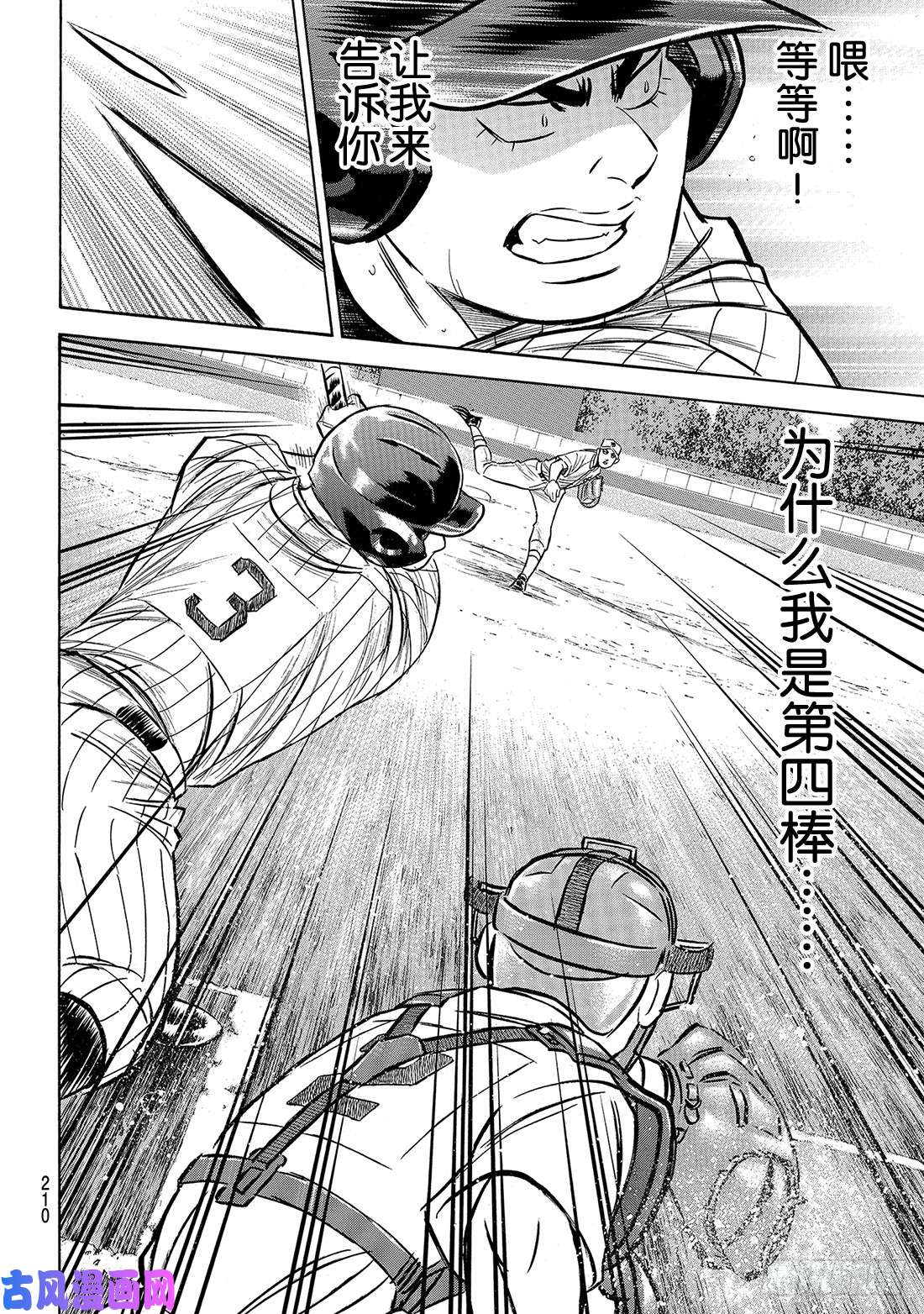 钻石王牌 act2第173话 等很久了吧？