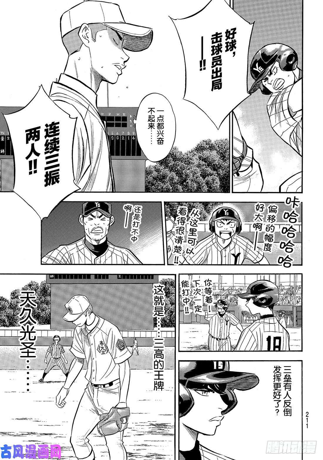 钻石王牌 act2第173话 等很久了吧？