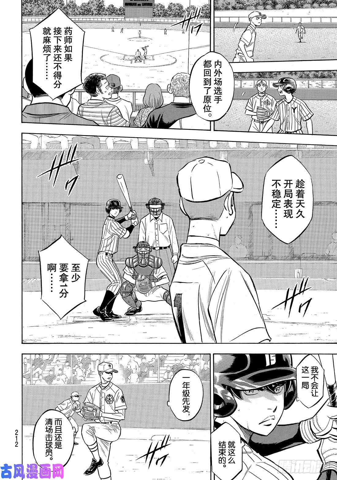 钻石王牌 act2第173话 等很久了吧？