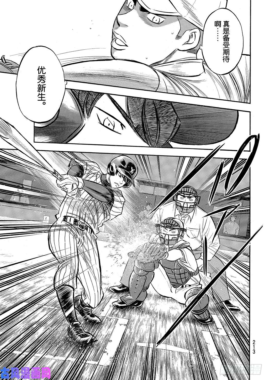 钻石王牌 act2第173话 等很久了吧？