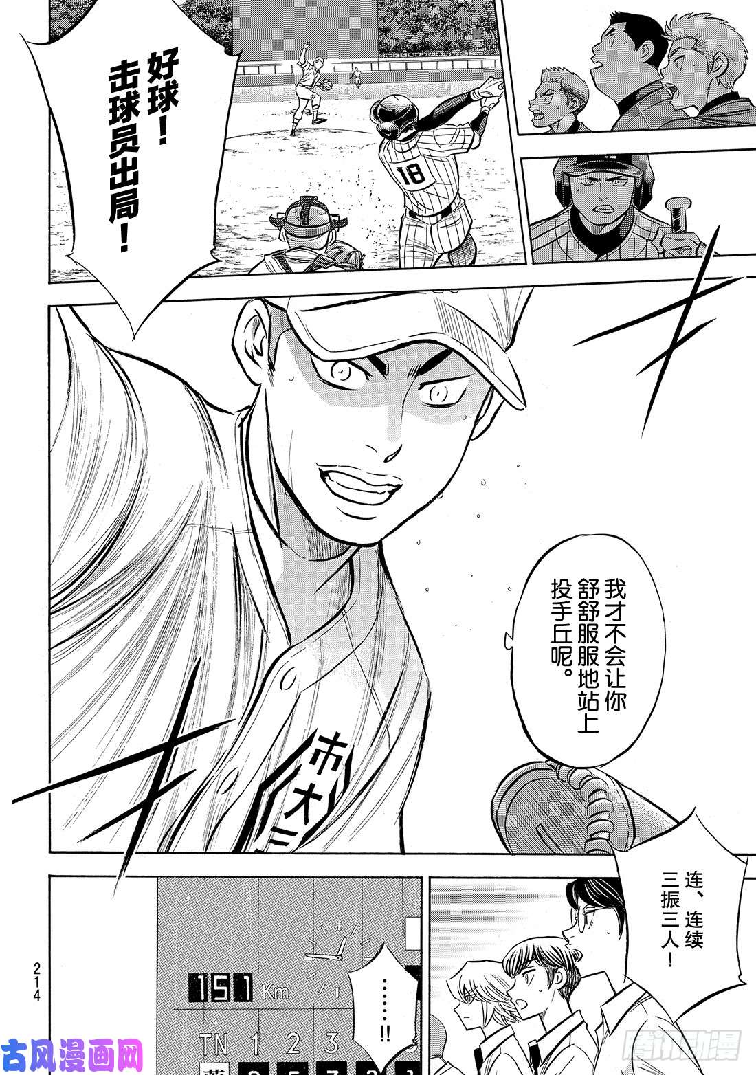 钻石王牌 act2第173话 等很久了吧？