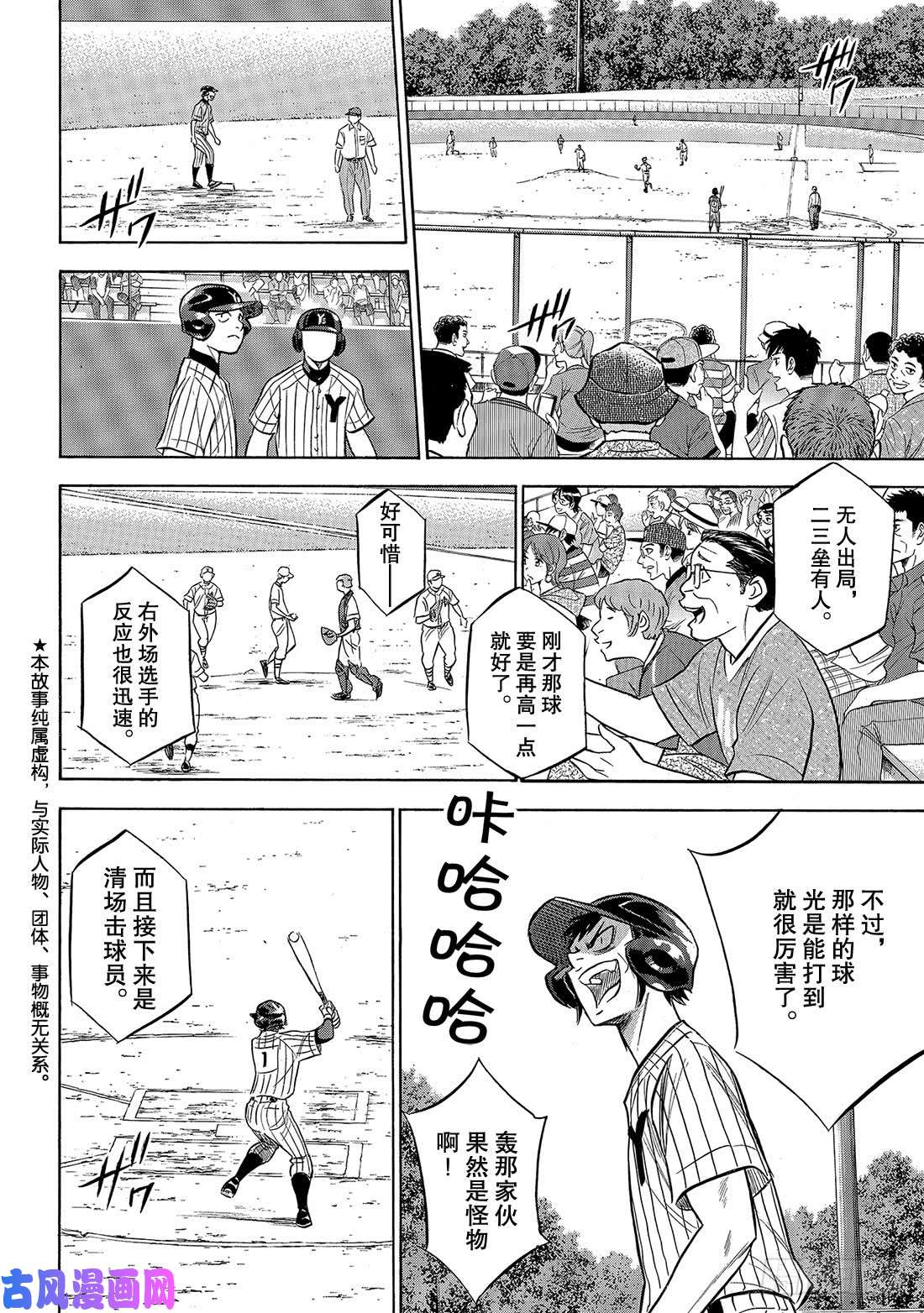 钻石王牌 act2第173话 等很久了吧？