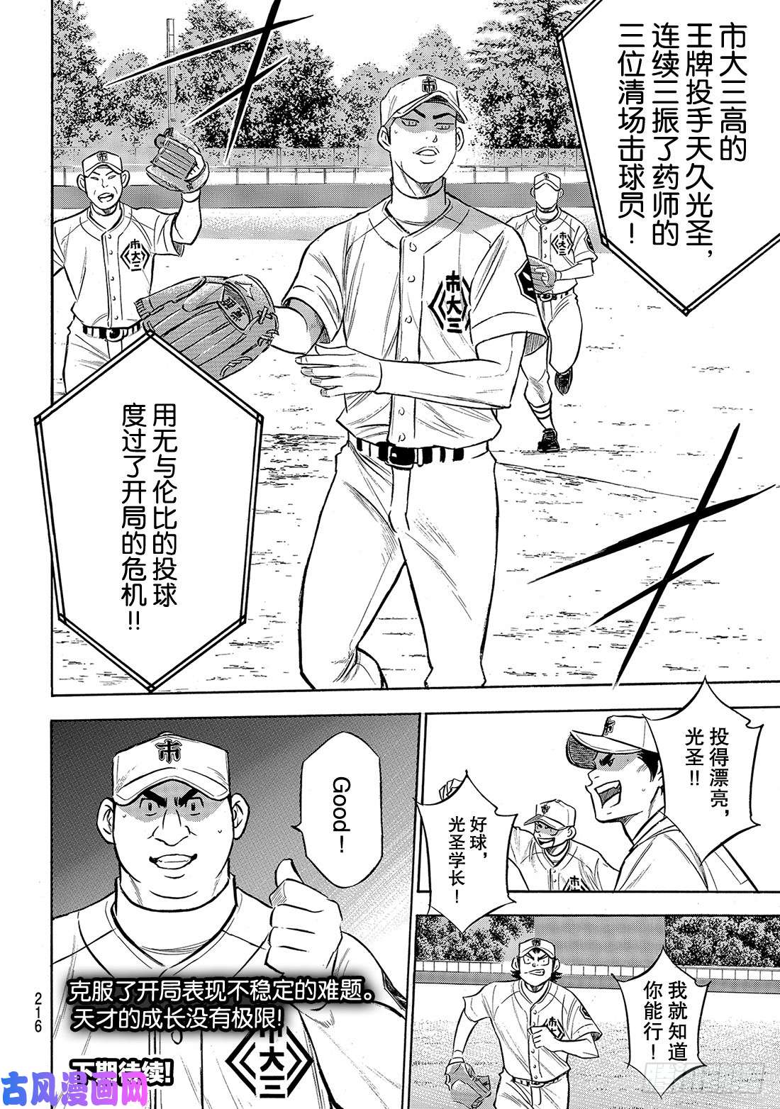 钻石王牌 act2第173话 等很久了吧？