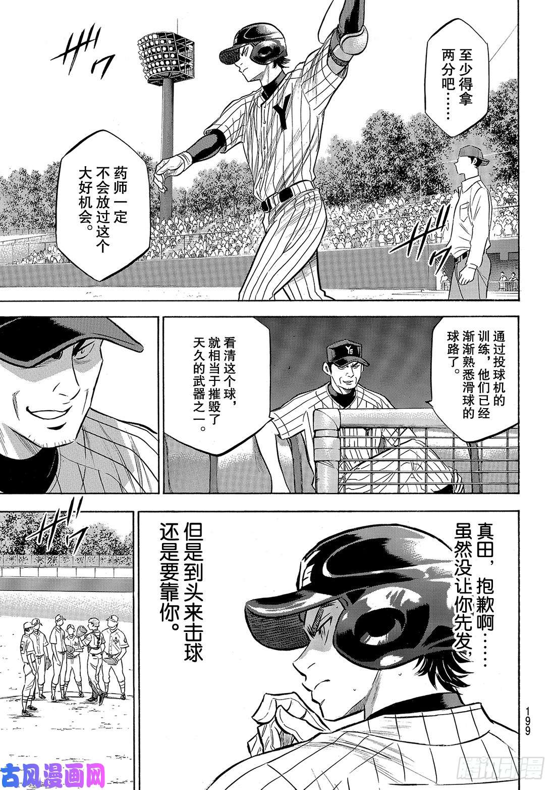 钻石王牌 act2第173话 等很久了吧？