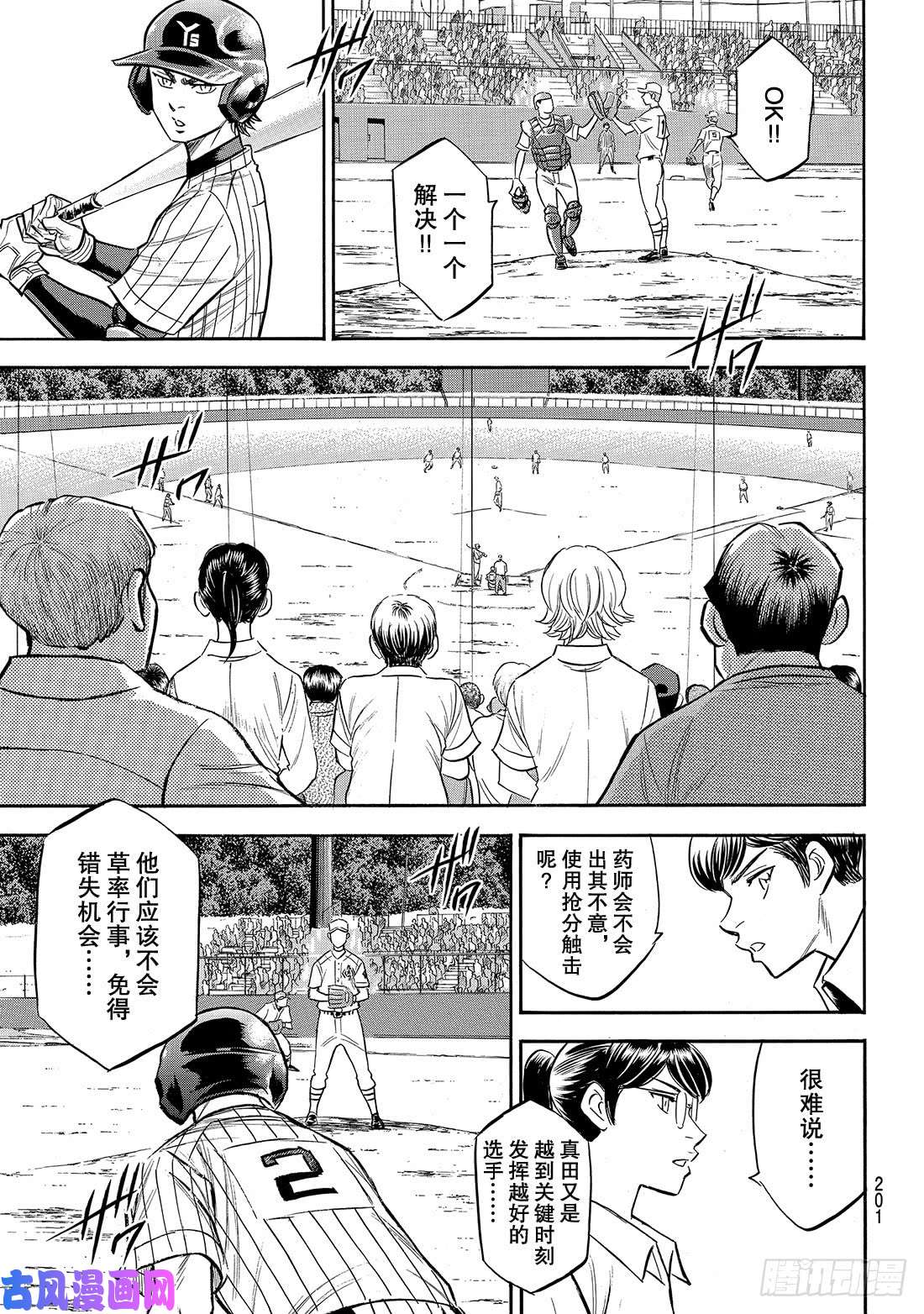 钻石王牌 act2第173话 等很久了吧？