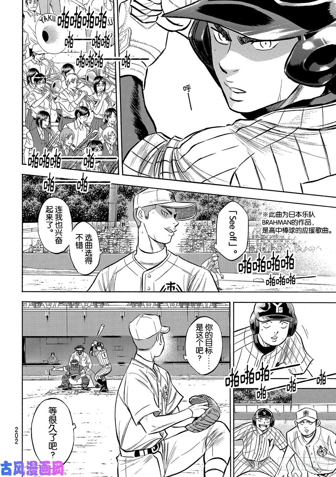 钻石王牌 act2第173话 等很久了吧？