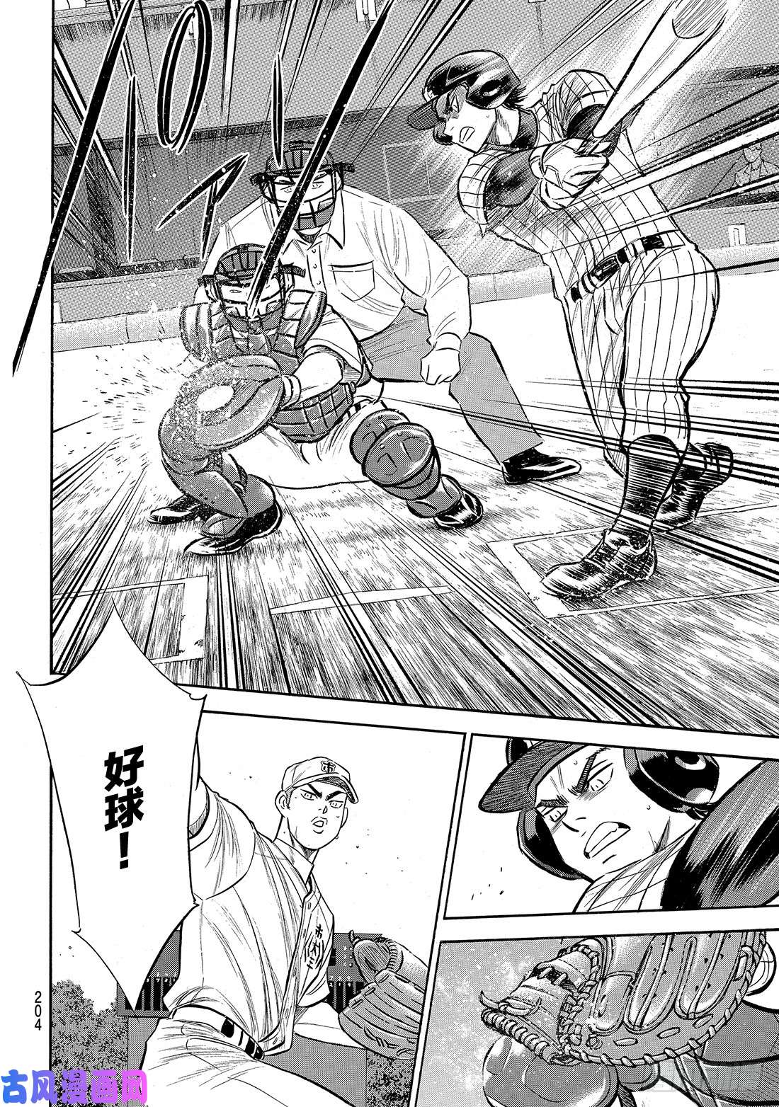 钻石王牌 act2第173话 等很久了吧？