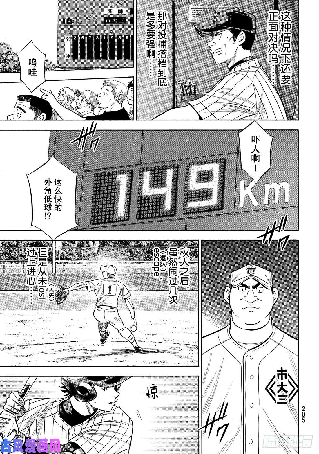 钻石王牌 act2第173话 等很久了吧？