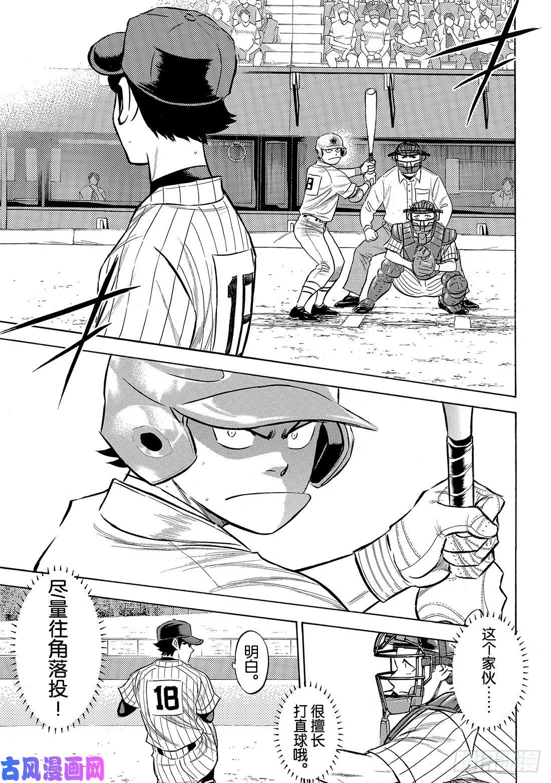 钻石王牌 act2第174话 药师的弱点