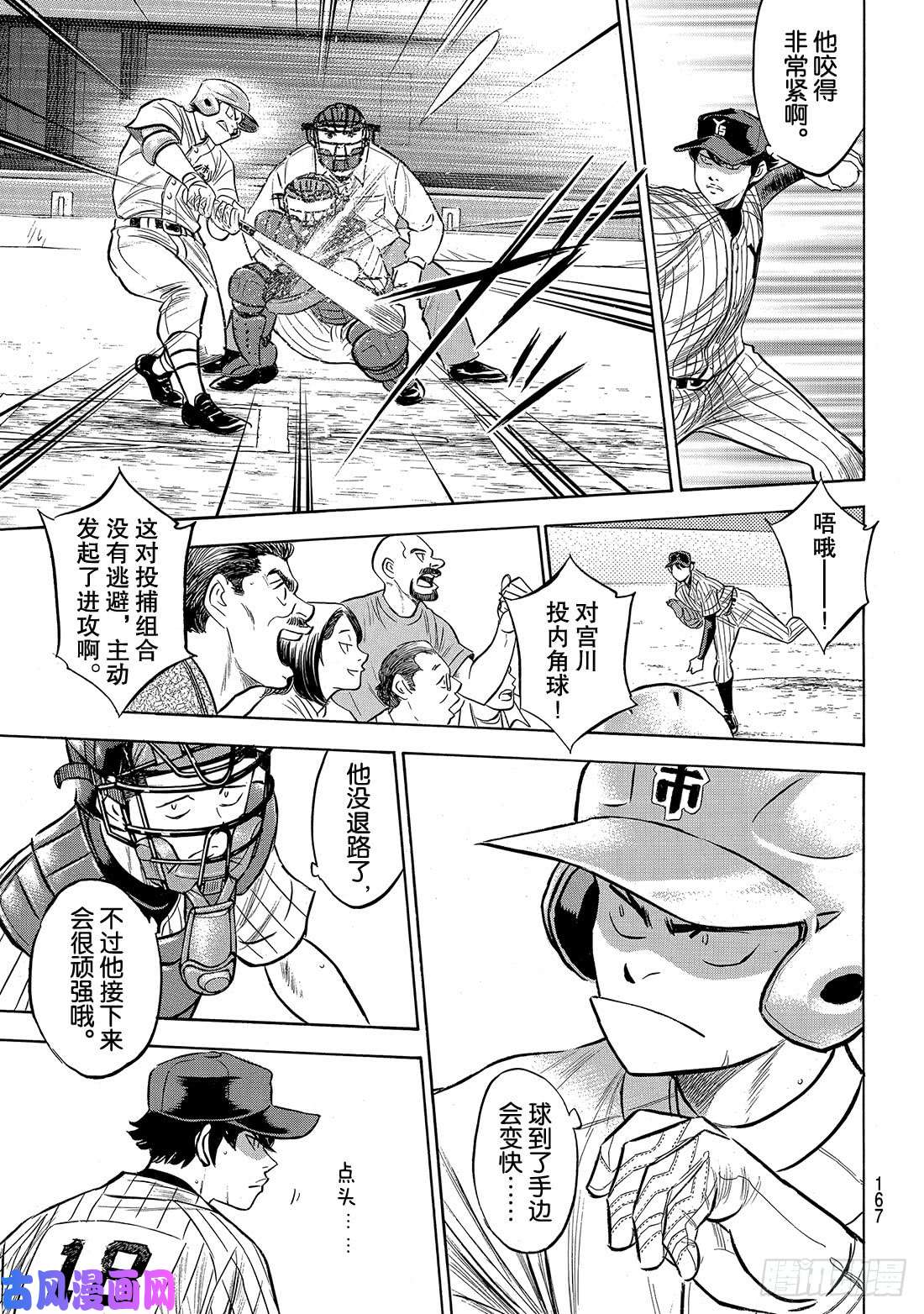 钻石王牌 act2第174话 药师的弱点