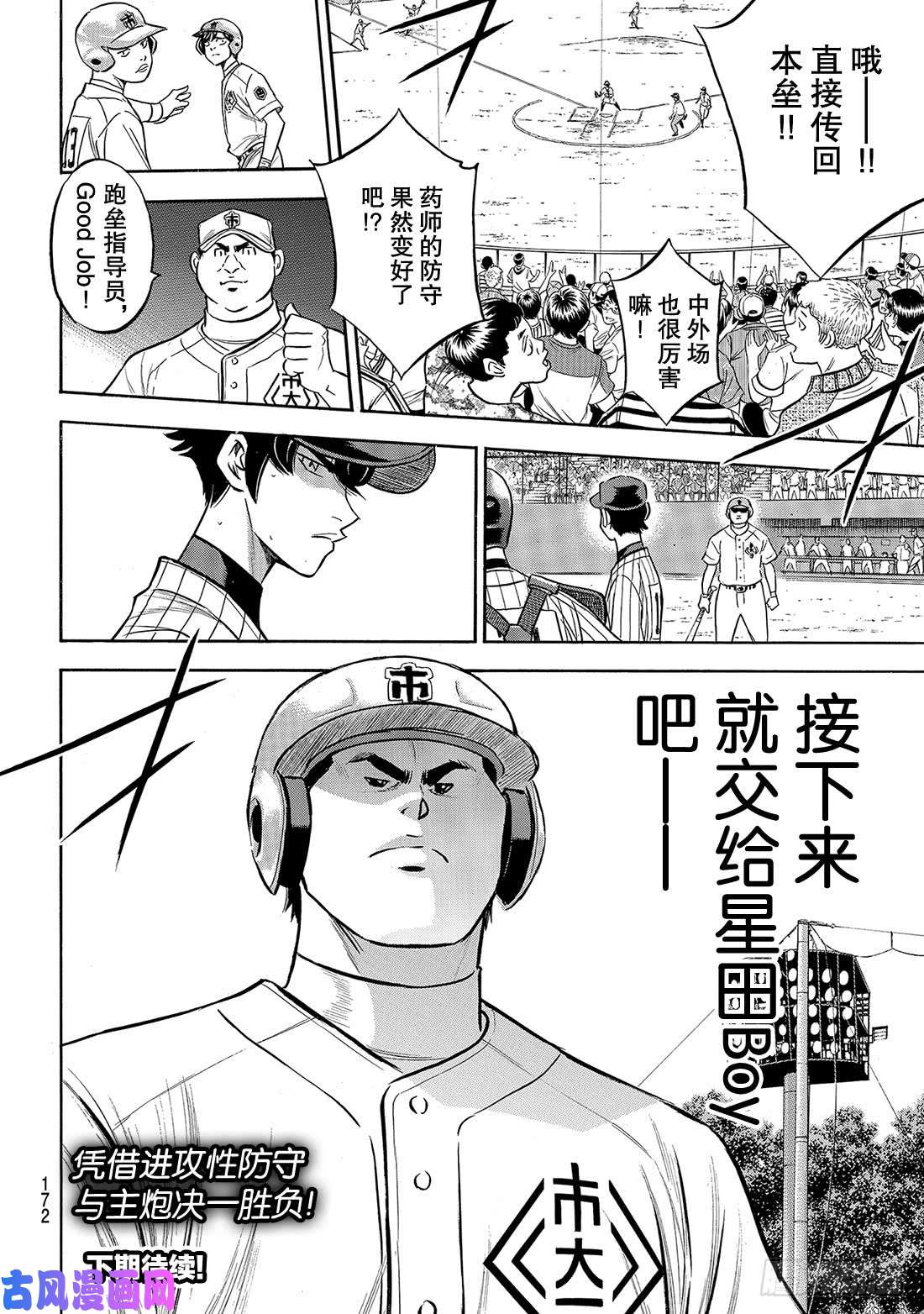 钻石王牌 act2第174话 药师的弱点