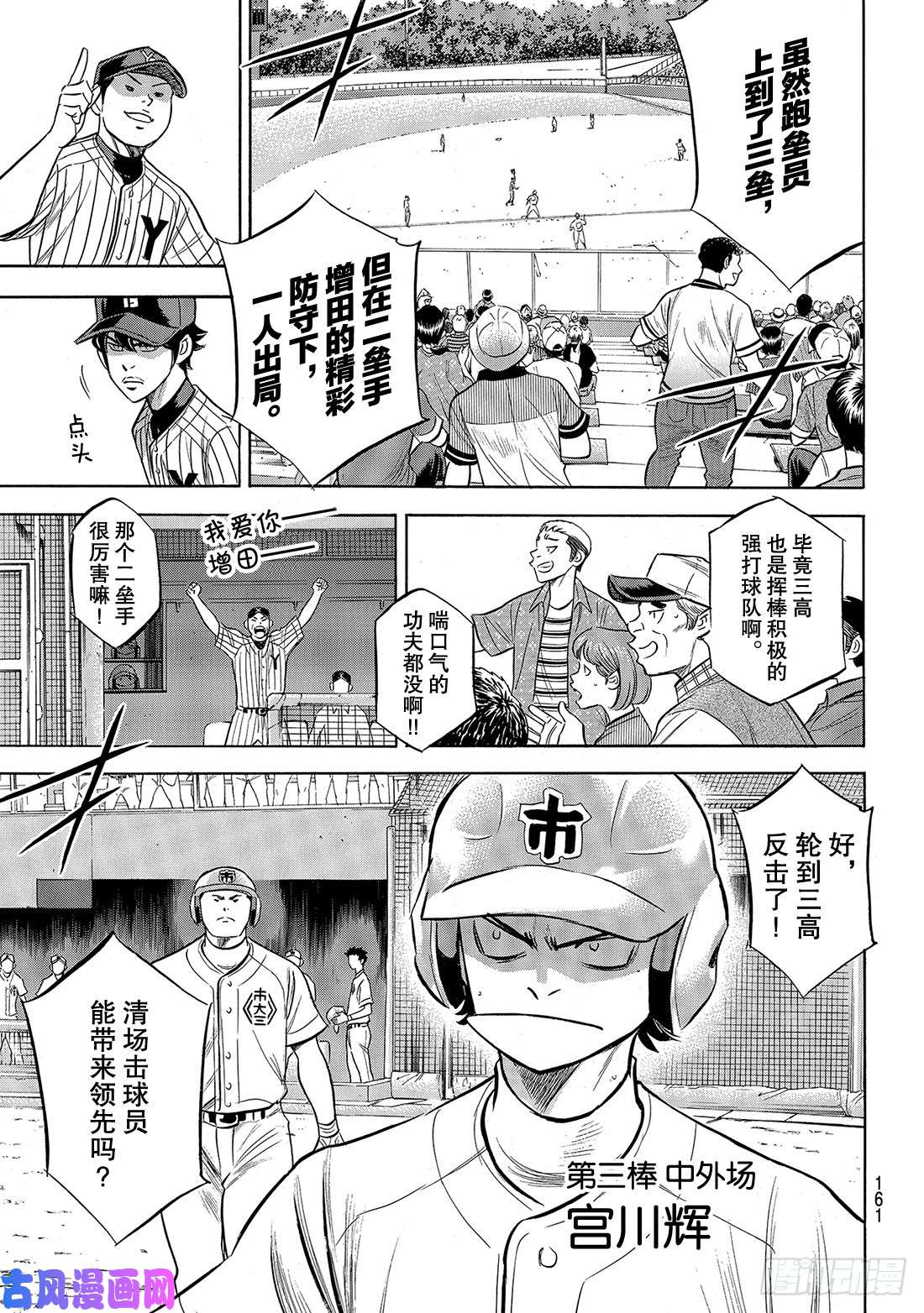 钻石王牌 act2第174话 药师的弱点