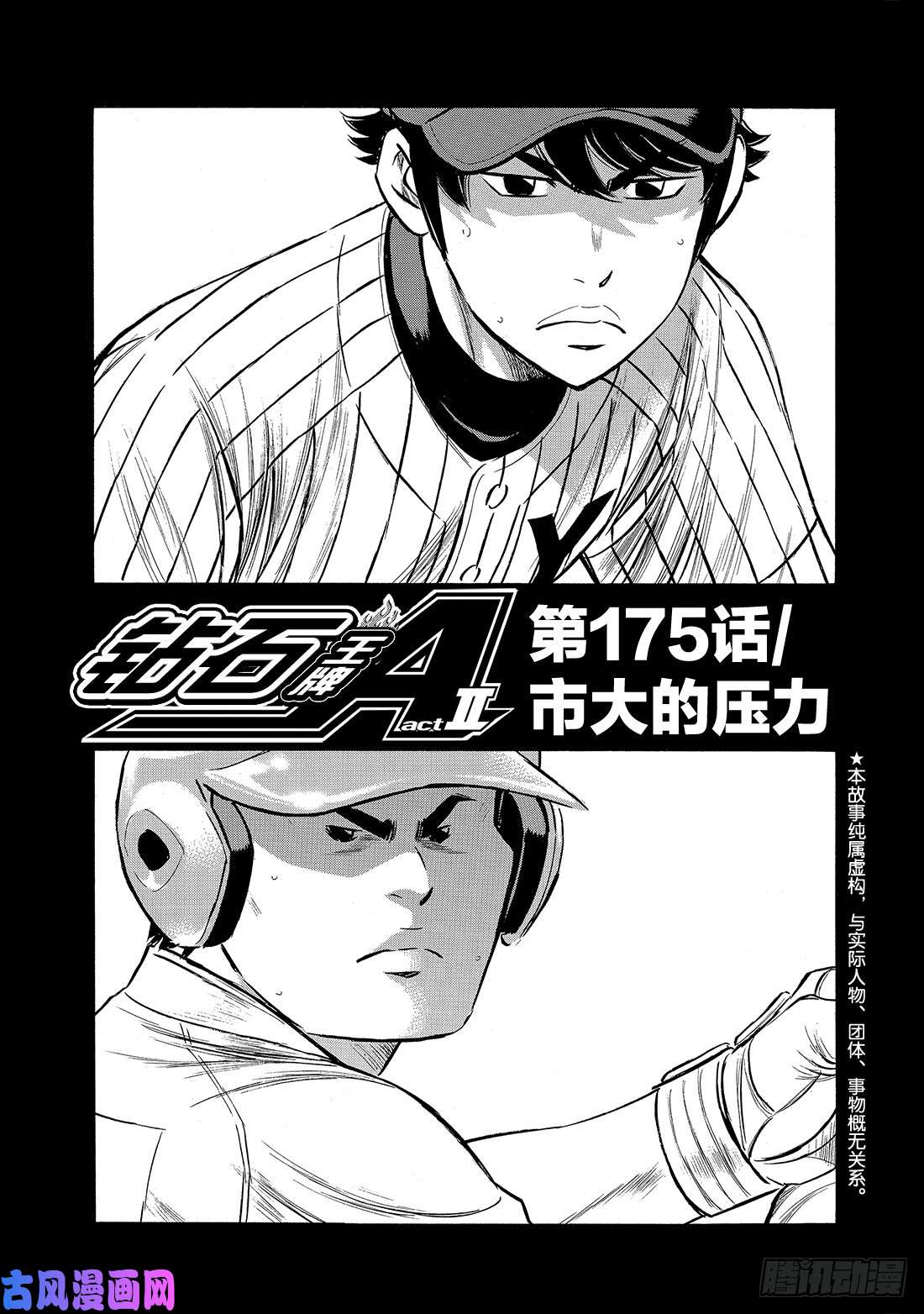 钻石王牌 act2第175话 市大的压力