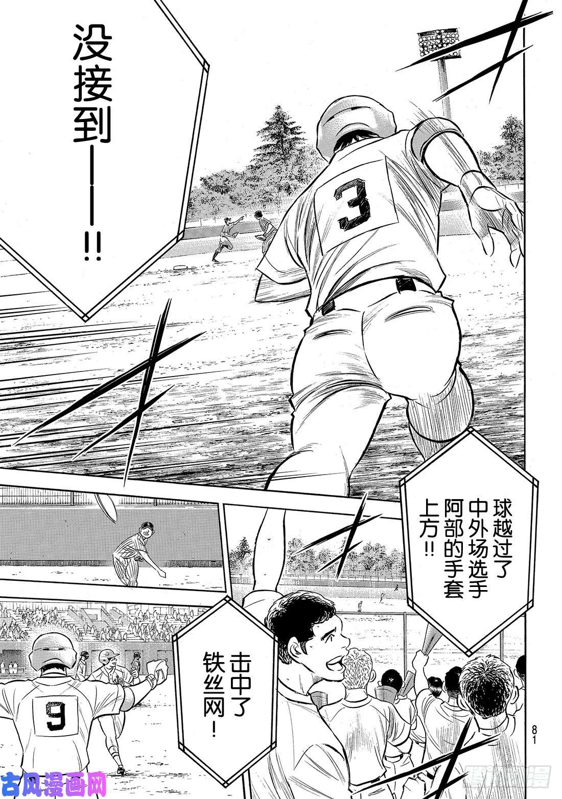 钻石王牌 act2第175话 市大的压力