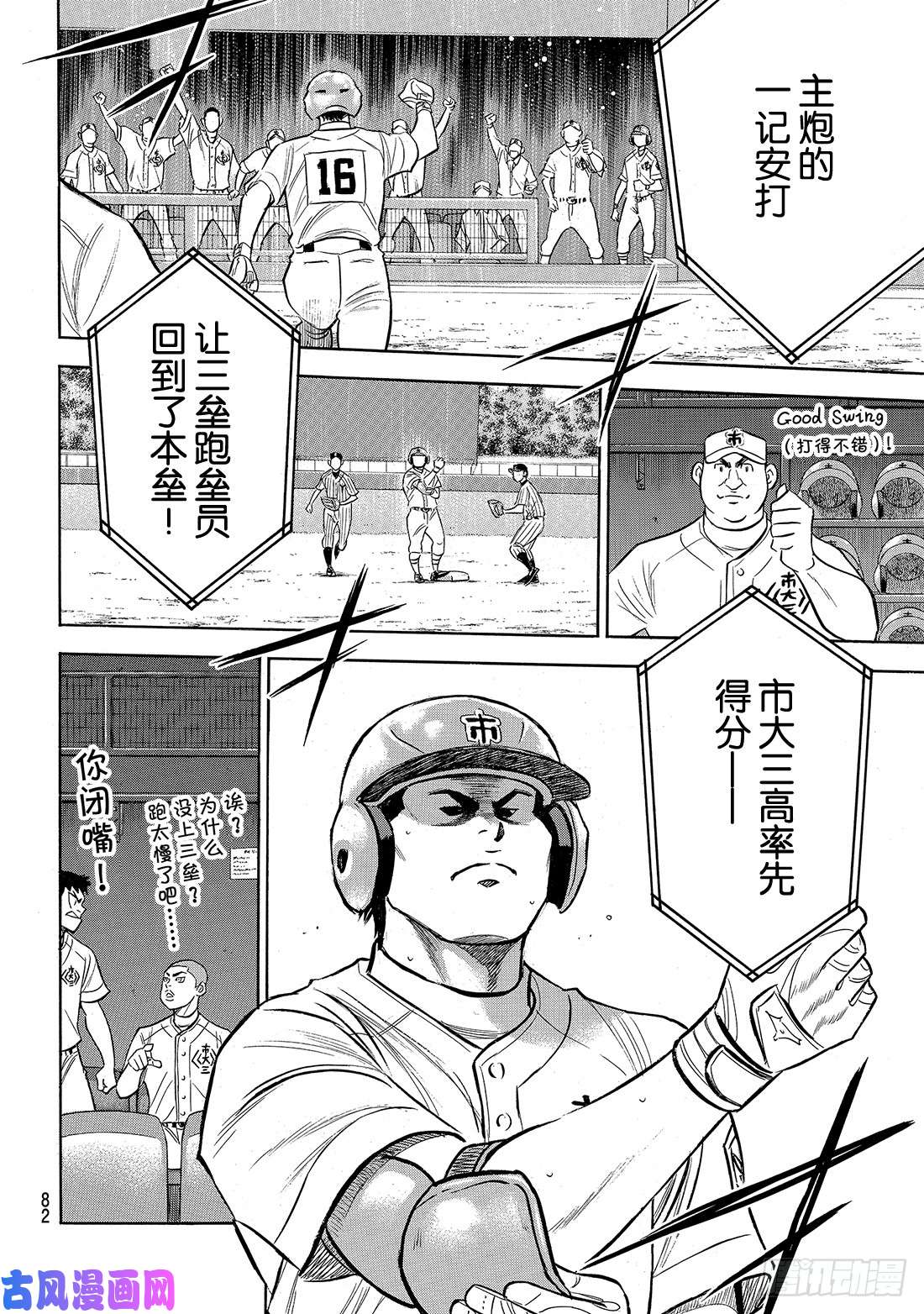 钻石王牌 act2第175话 市大的压力