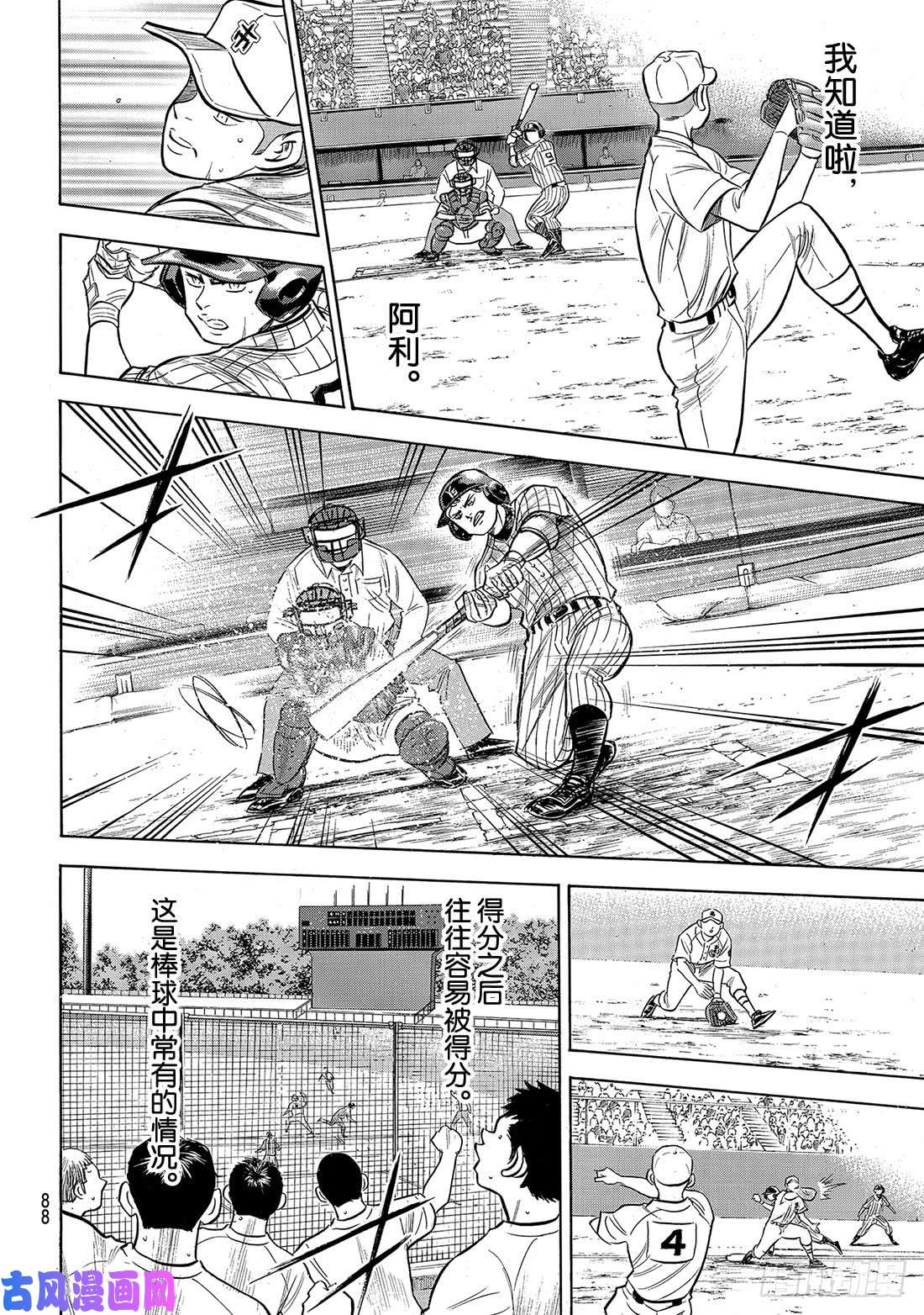 钻石王牌 act2第175话 市大的压力