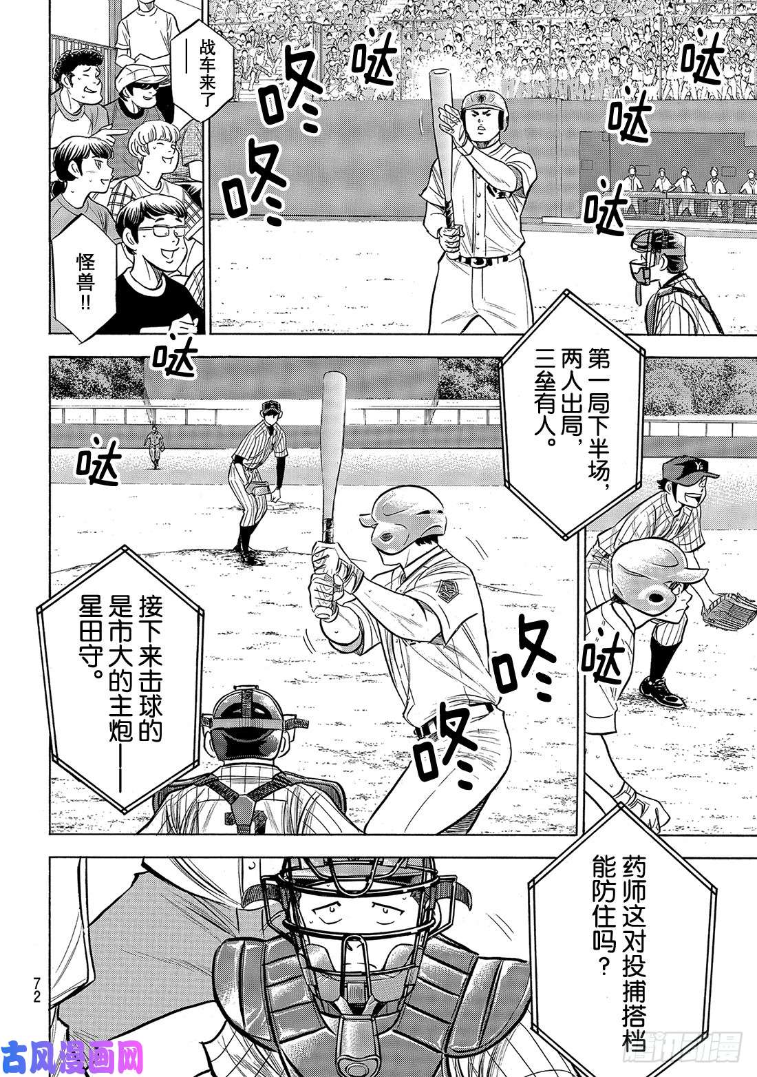 钻石王牌 act2第175话 市大的压力