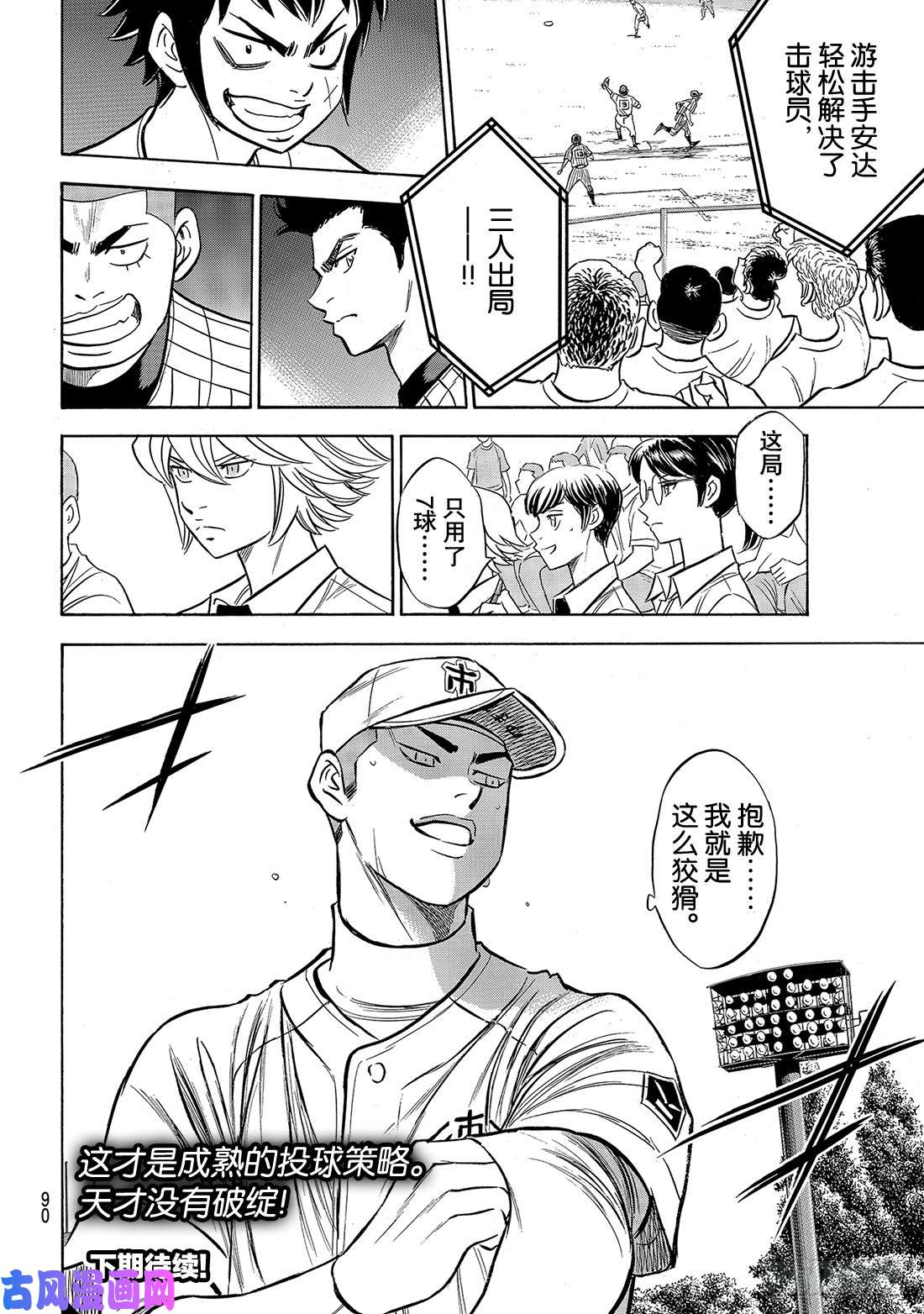 钻石王牌 act2第175话 市大的压力