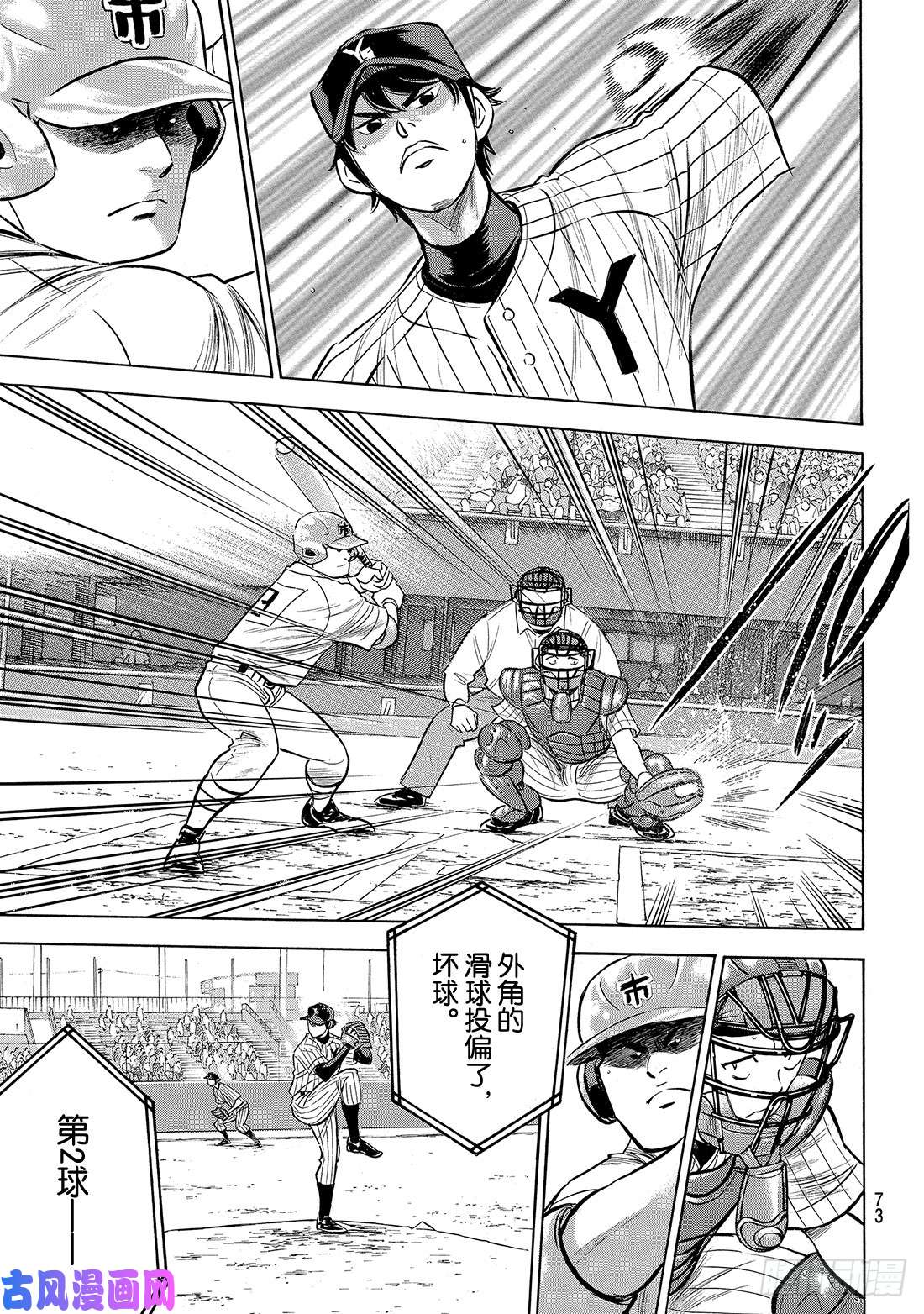 钻石王牌 act2第175话 市大的压力