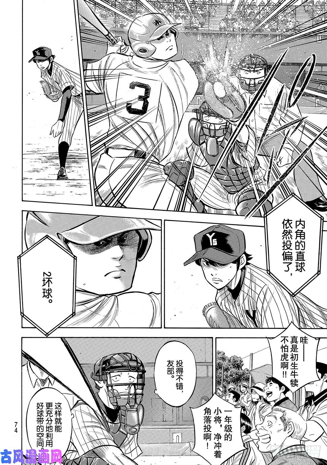 钻石王牌 act2第175话 市大的压力