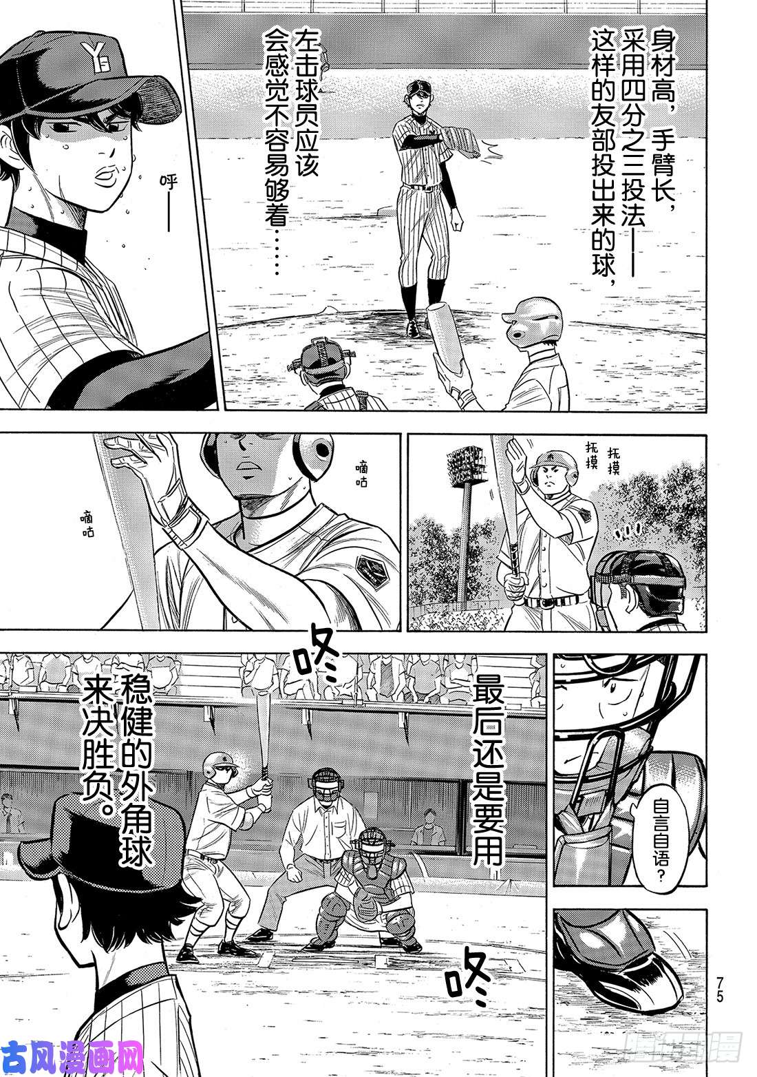 钻石王牌 act2第175话 市大的压力