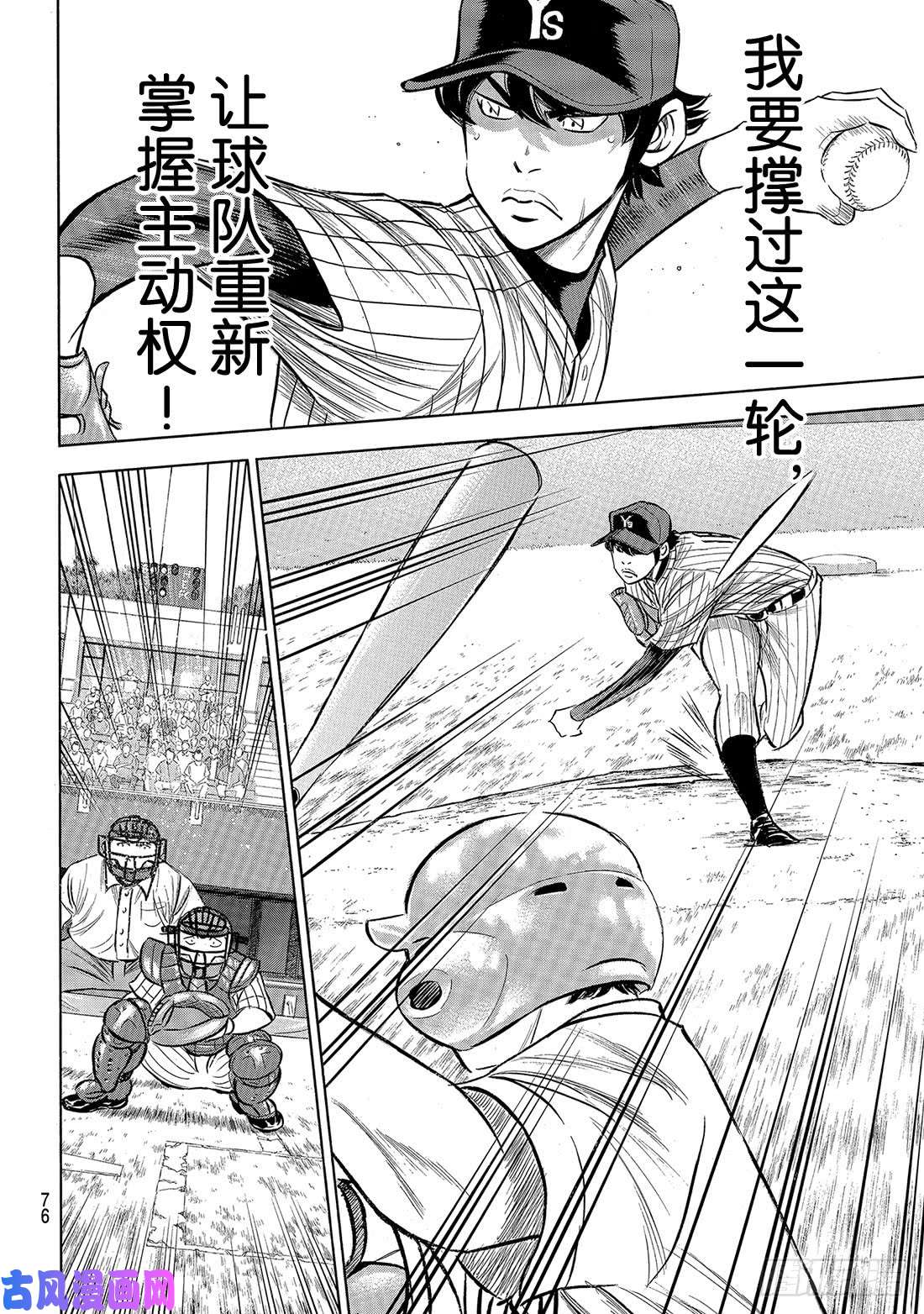 钻石王牌 act2第175话 市大的压力