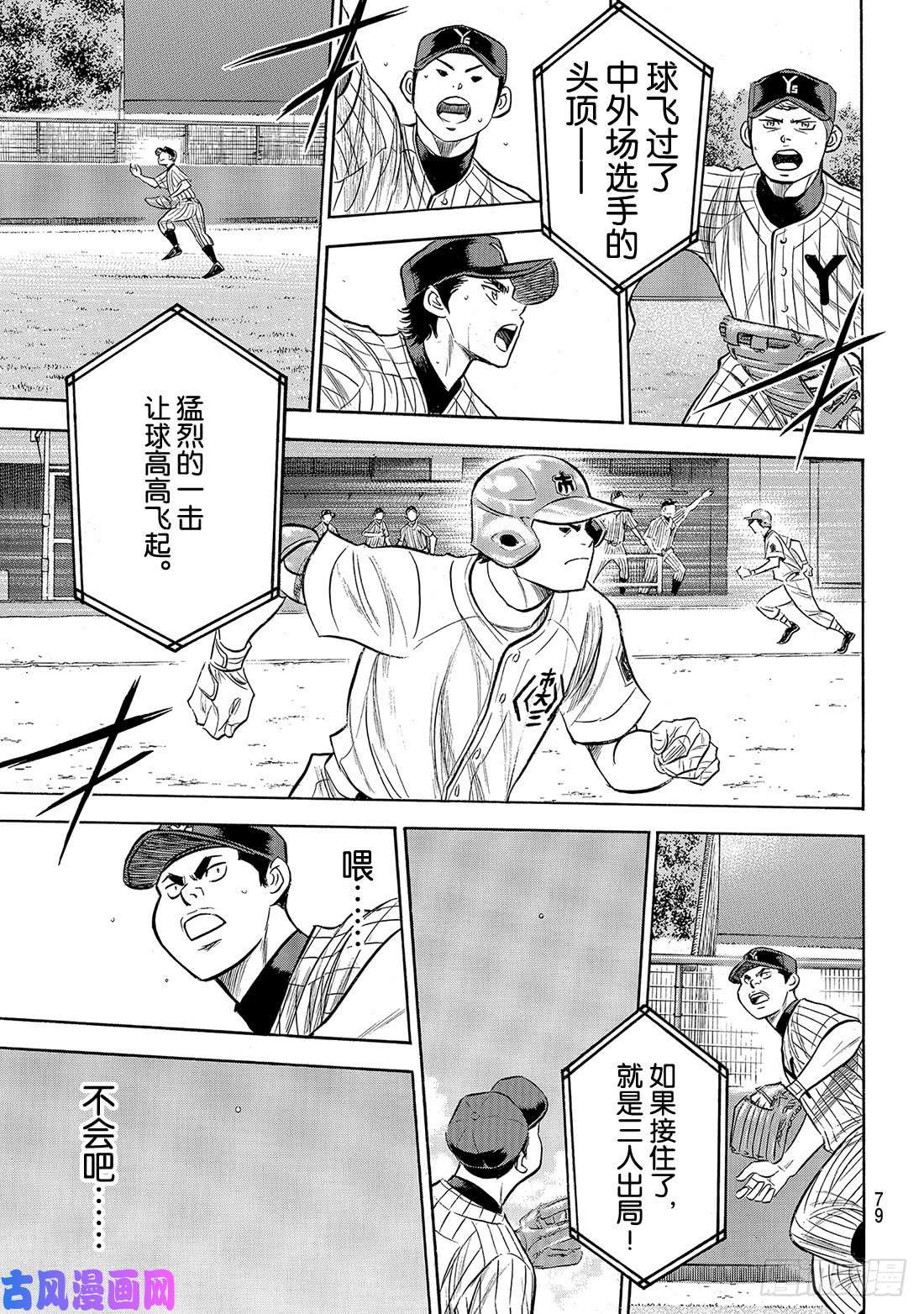 钻石王牌 act2第175话 市大的压力