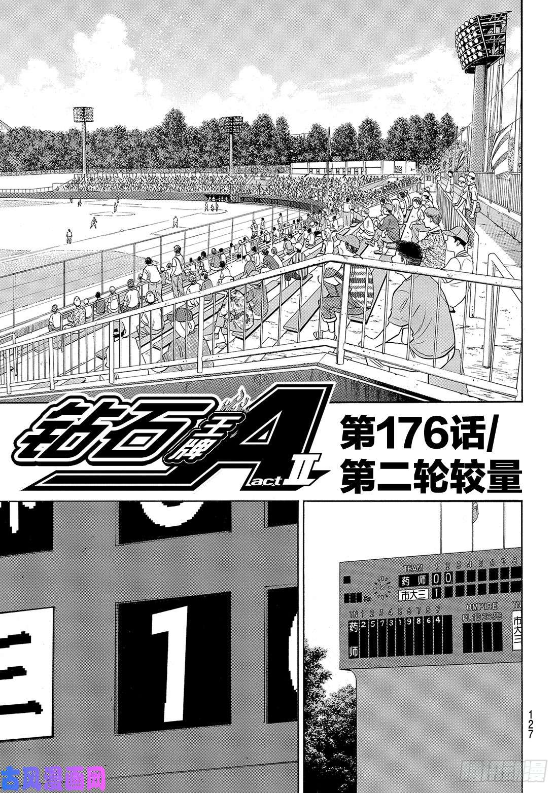 钻石王牌 act2第176话 第二轮较量