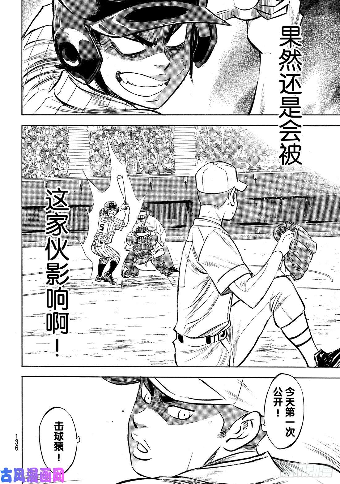 钻石王牌 act2第176话 第二轮较量