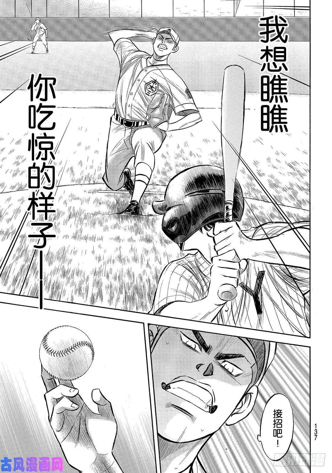 钻石王牌 act2第176话 第二轮较量