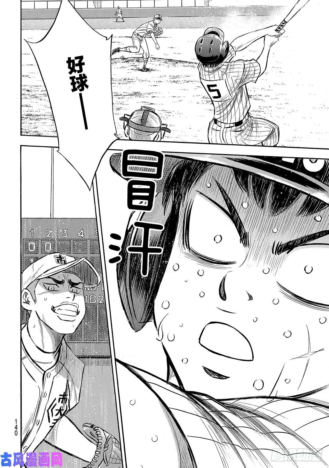 钻石王牌 act2第176话 第二轮较量