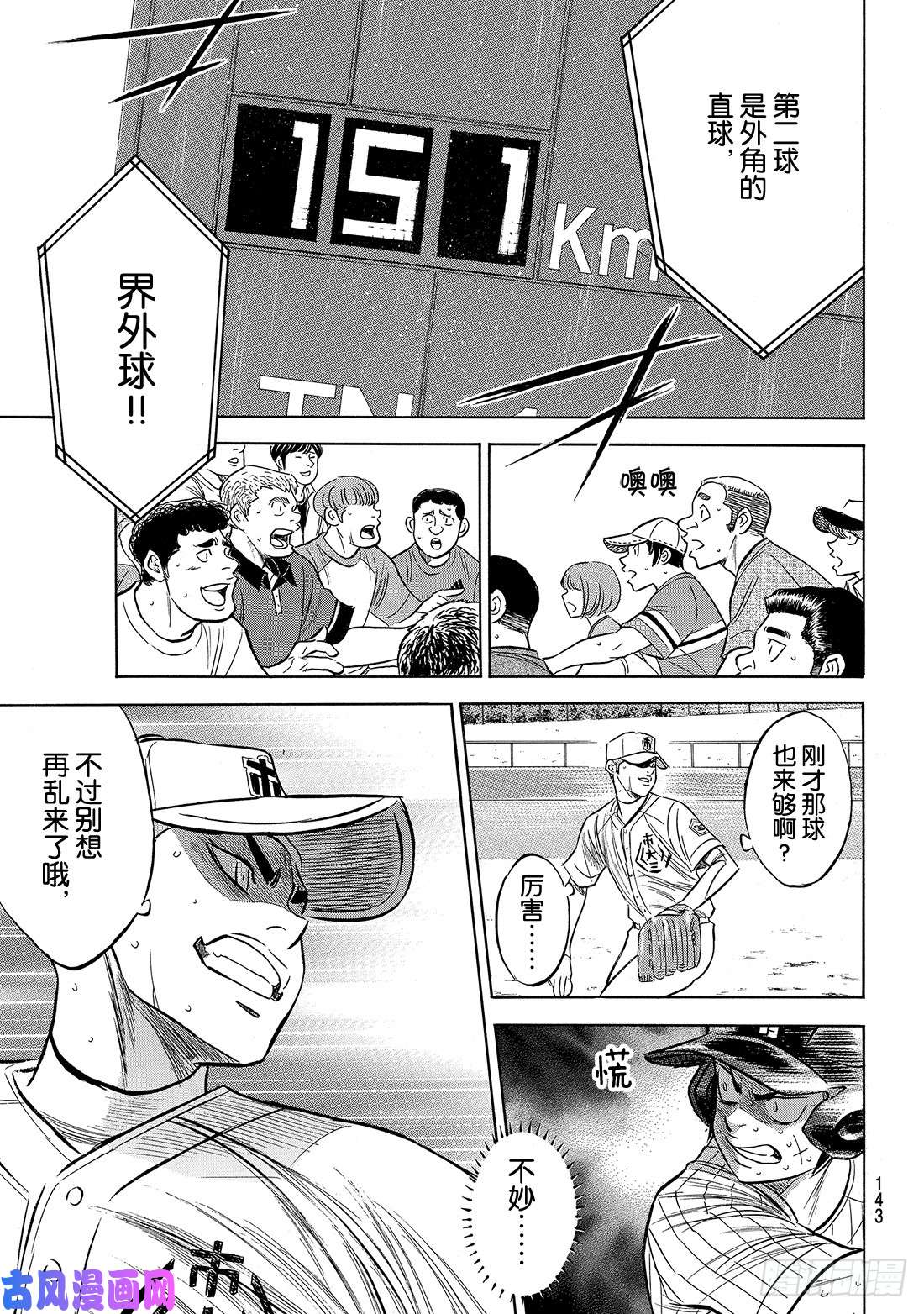 钻石王牌 act2第176话 第二轮较量