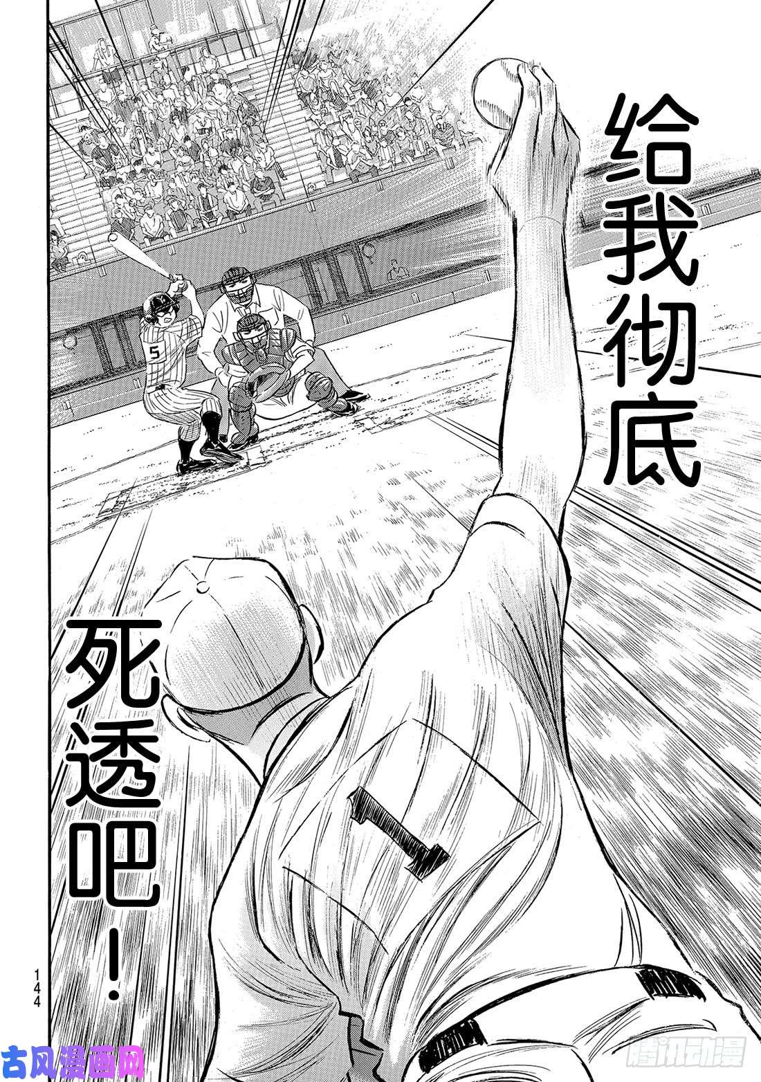 钻石王牌 act2第176话 第二轮较量