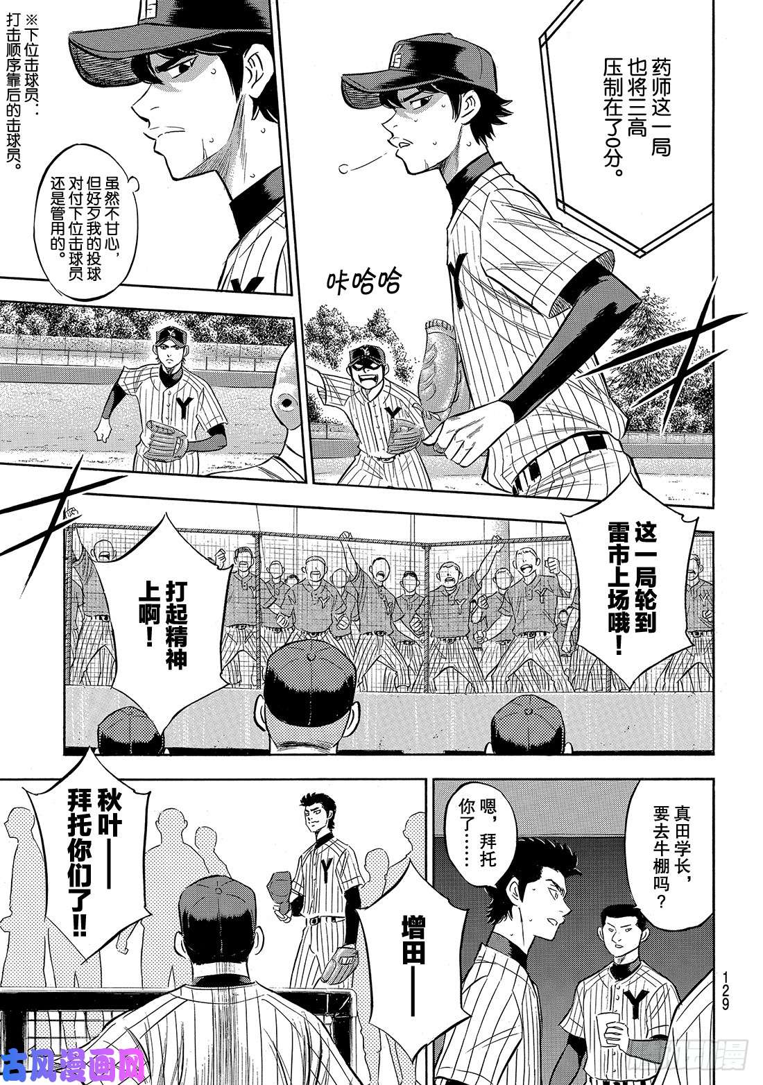 钻石王牌 act2第176话 第二轮较量