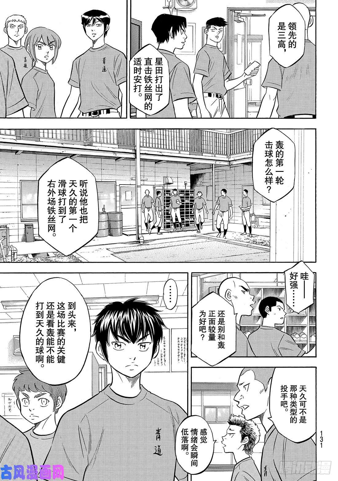 钻石王牌 act2第176话 第二轮较量