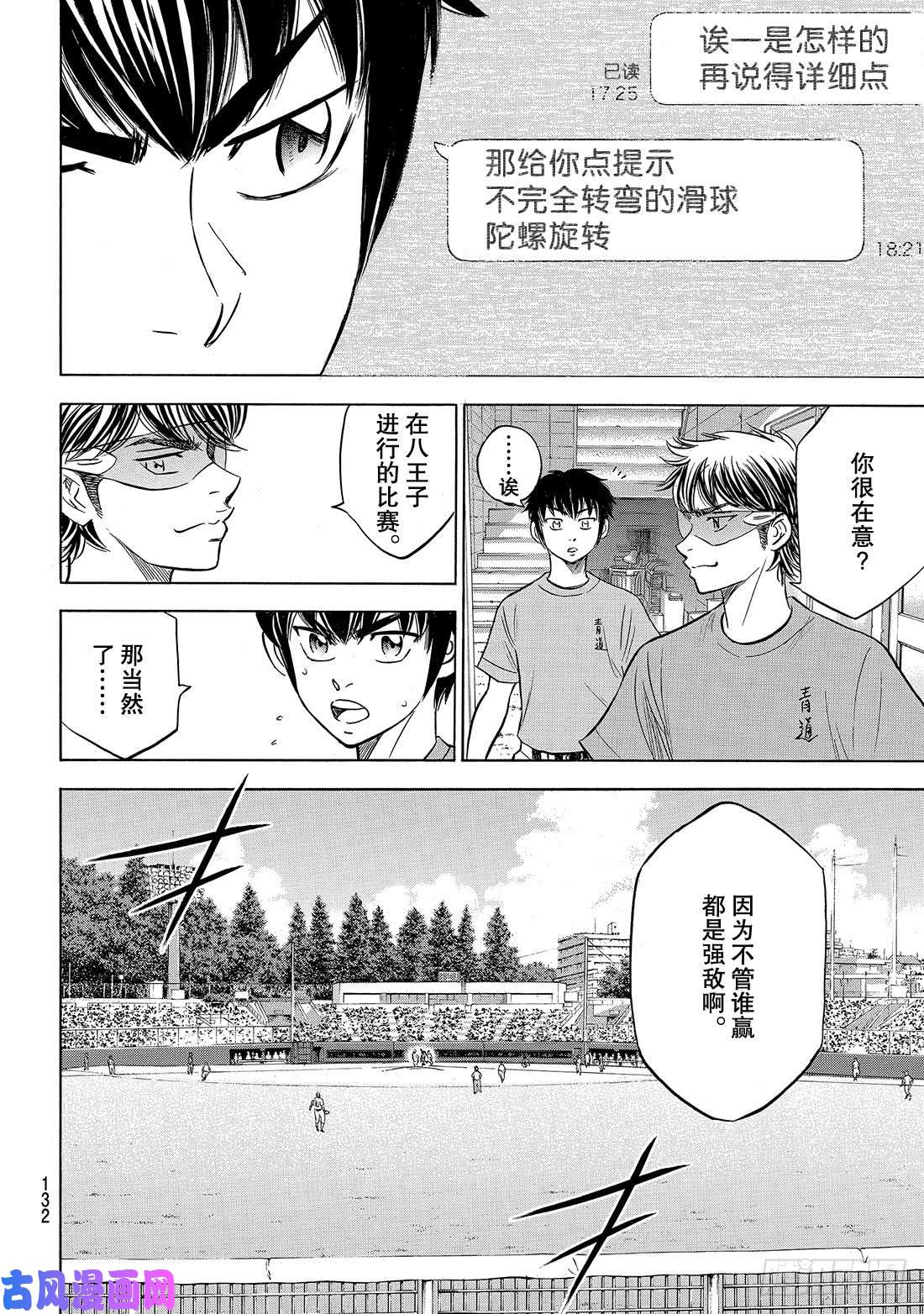 钻石王牌 act2第176话 第二轮较量