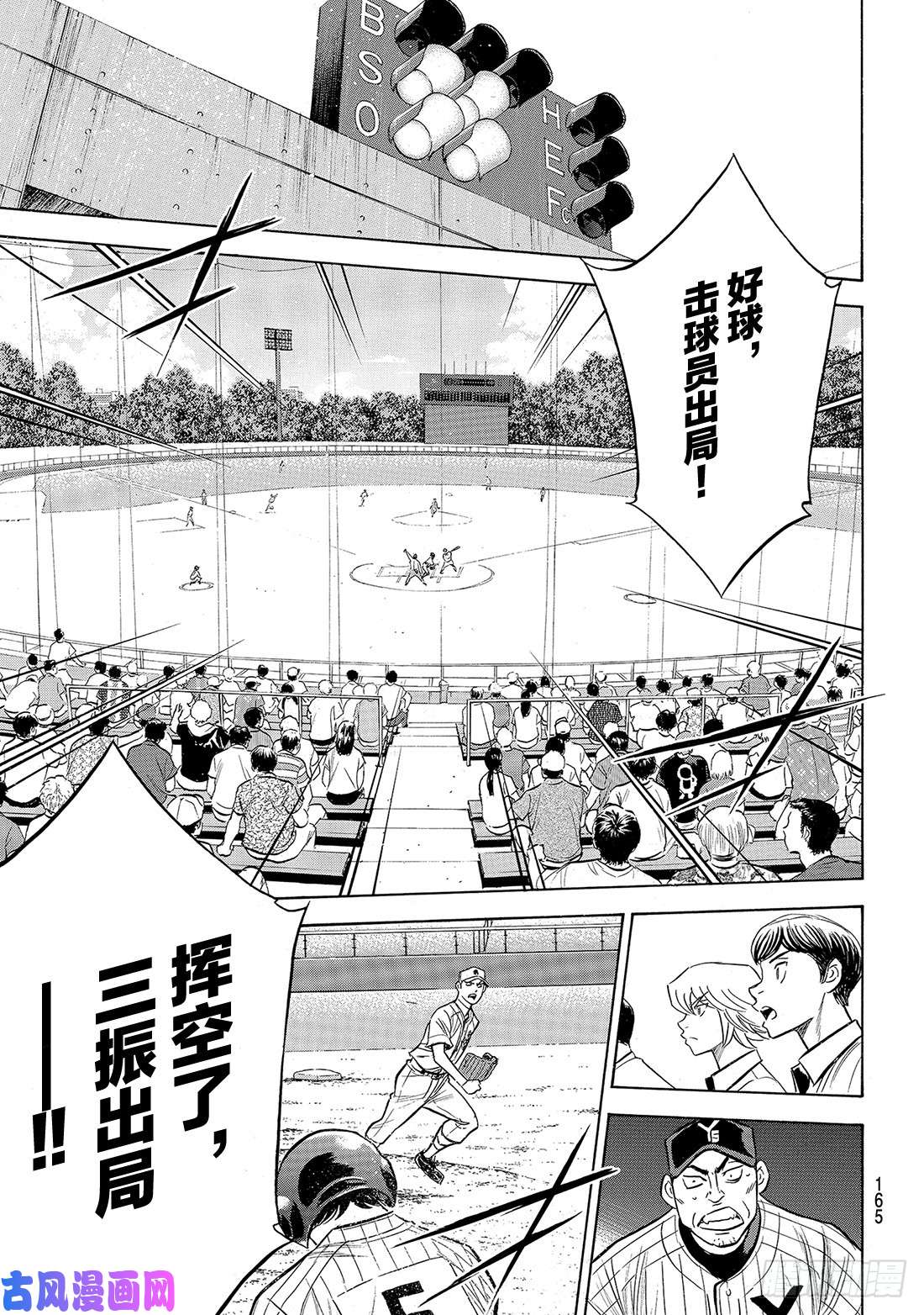 钻石王牌 act2第177话 两指宽的自尊
