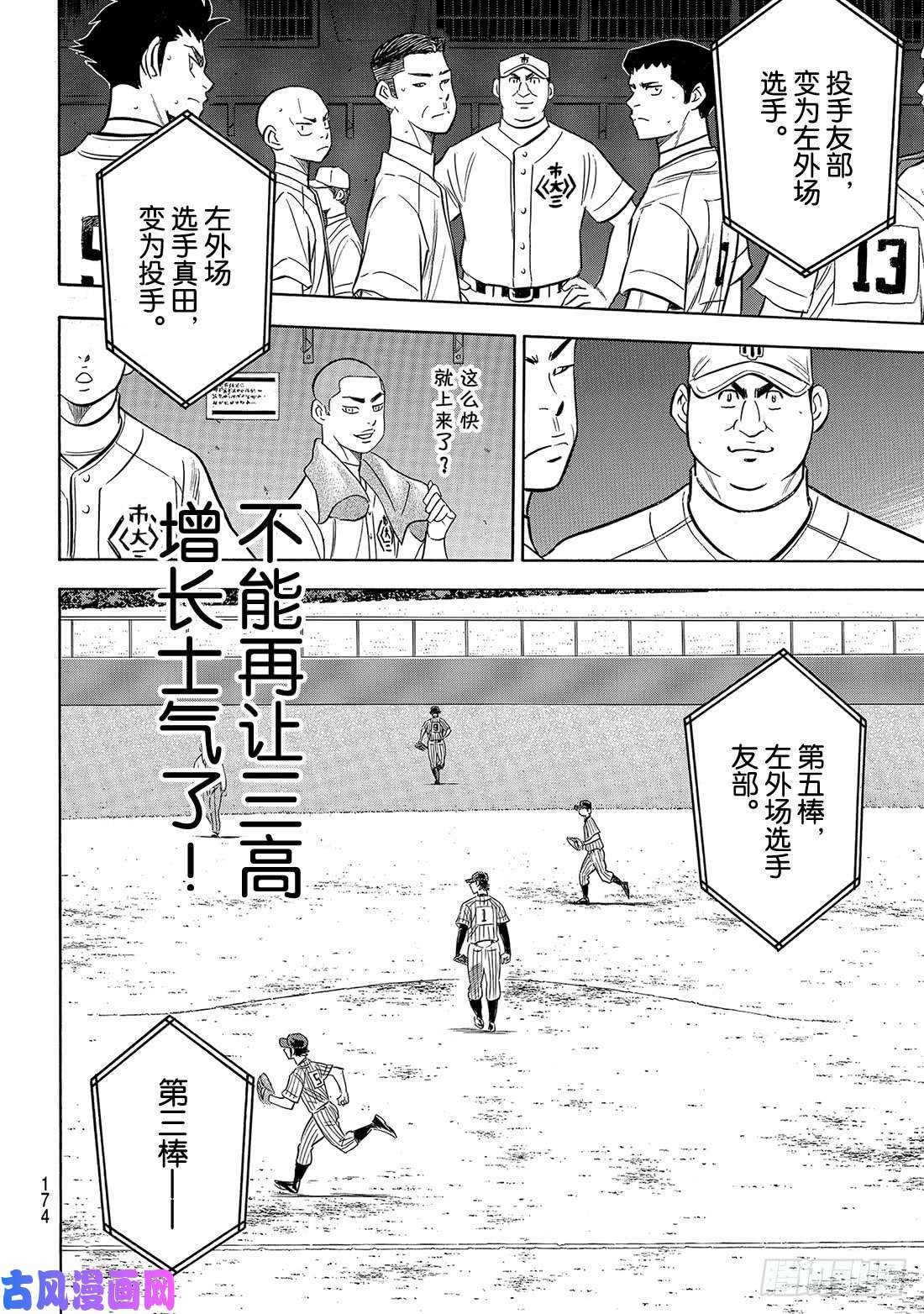 钻石王牌 act2第177话 两指宽的自尊