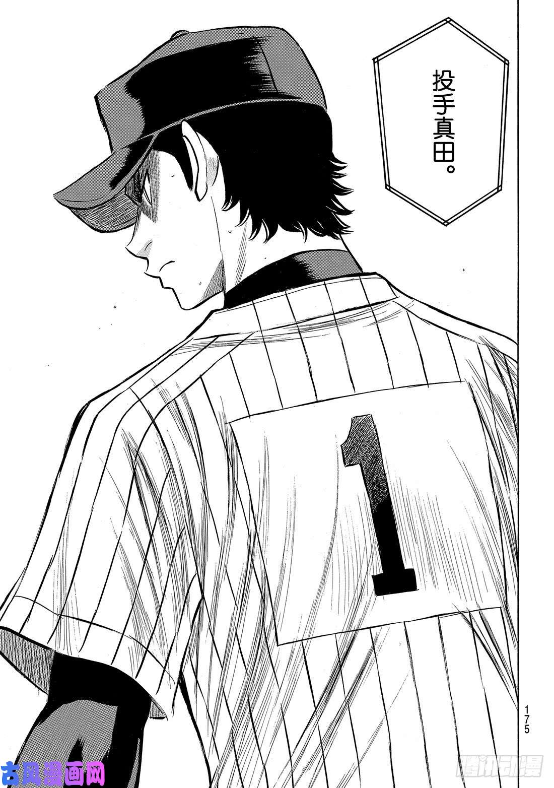 钻石王牌 act2第177话 两指宽的自尊