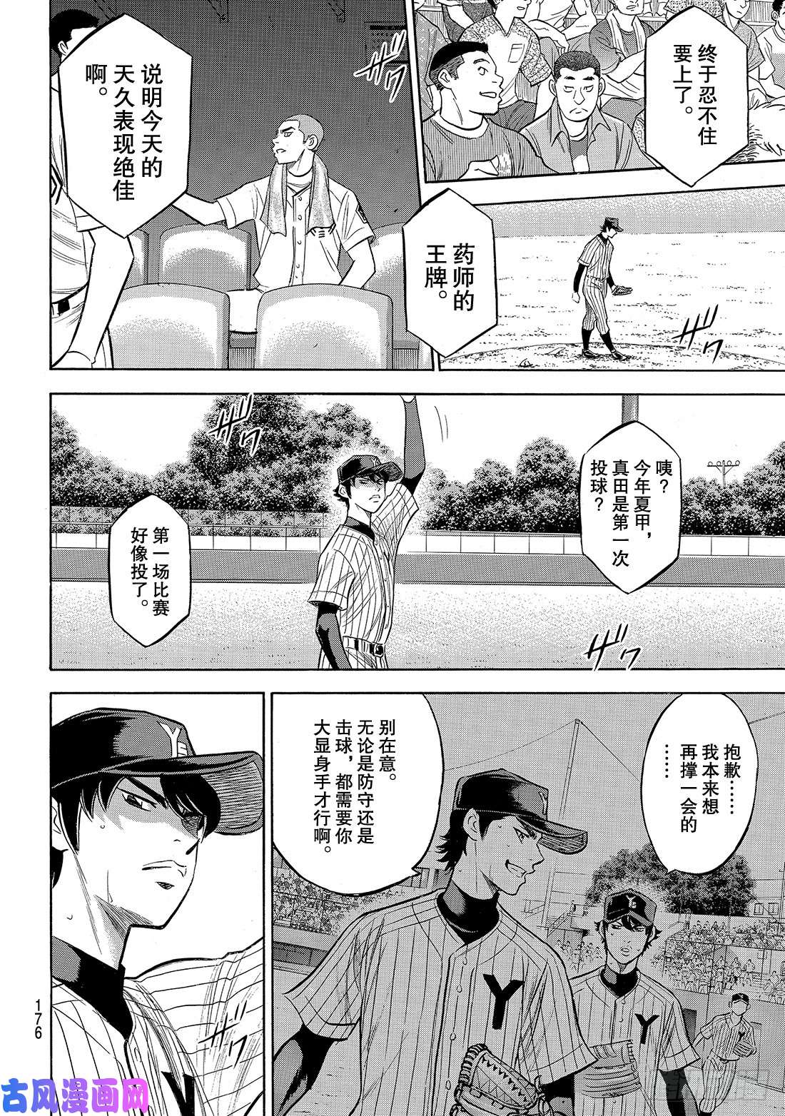 钻石王牌 act2第177话 两指宽的自尊