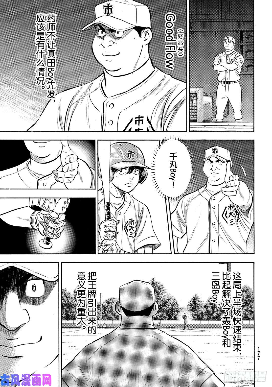 钻石王牌 act2第177话 两指宽的自尊